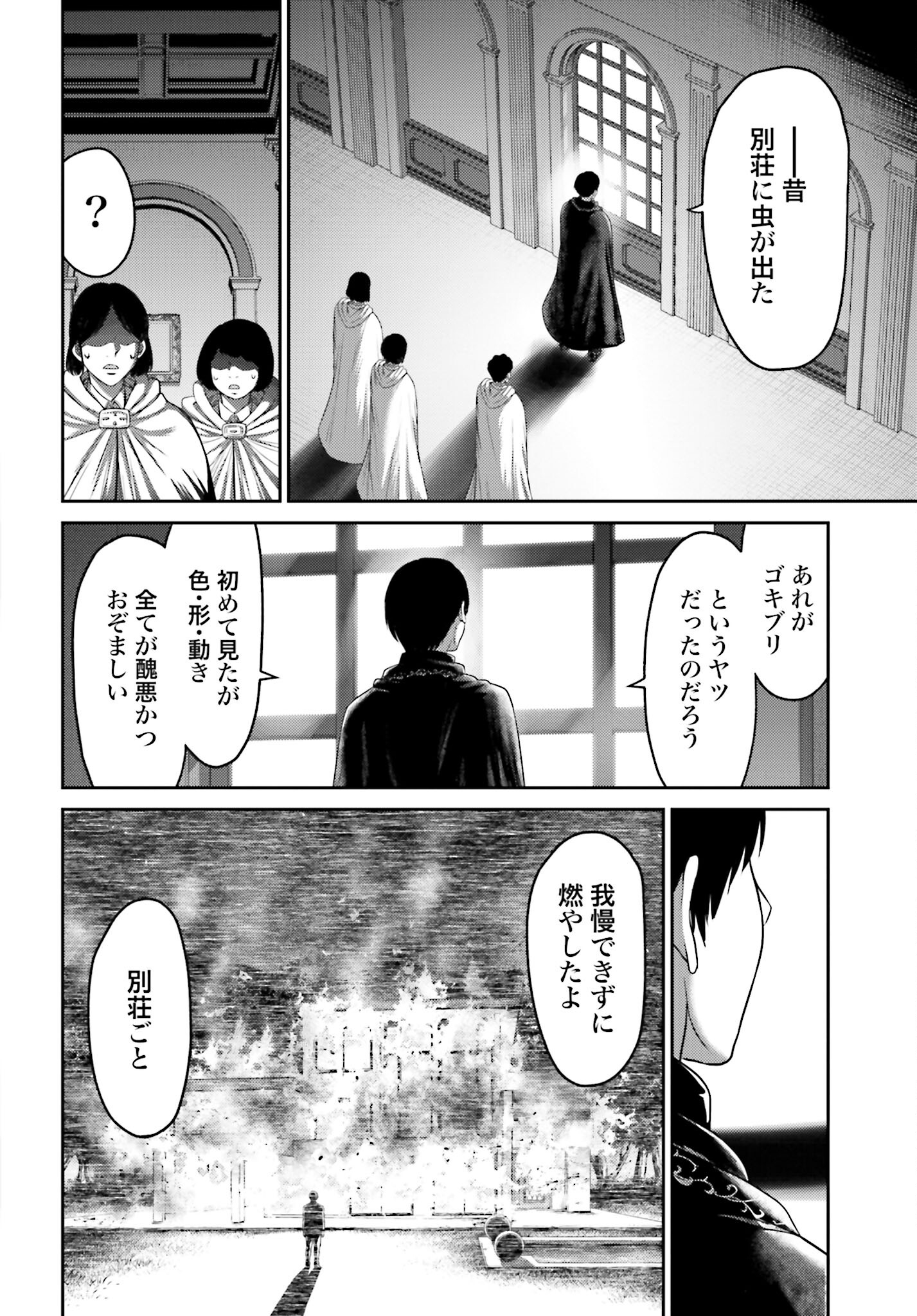 Buta no Fukushuu Chapter 11.1 4ページ