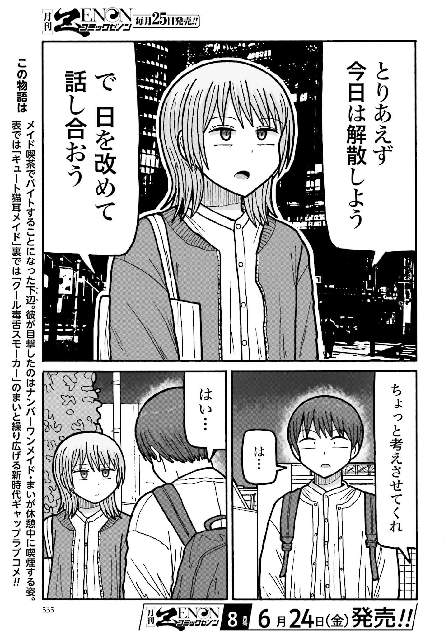 Buta no Fukushuu Chapter 11.2 11ページ