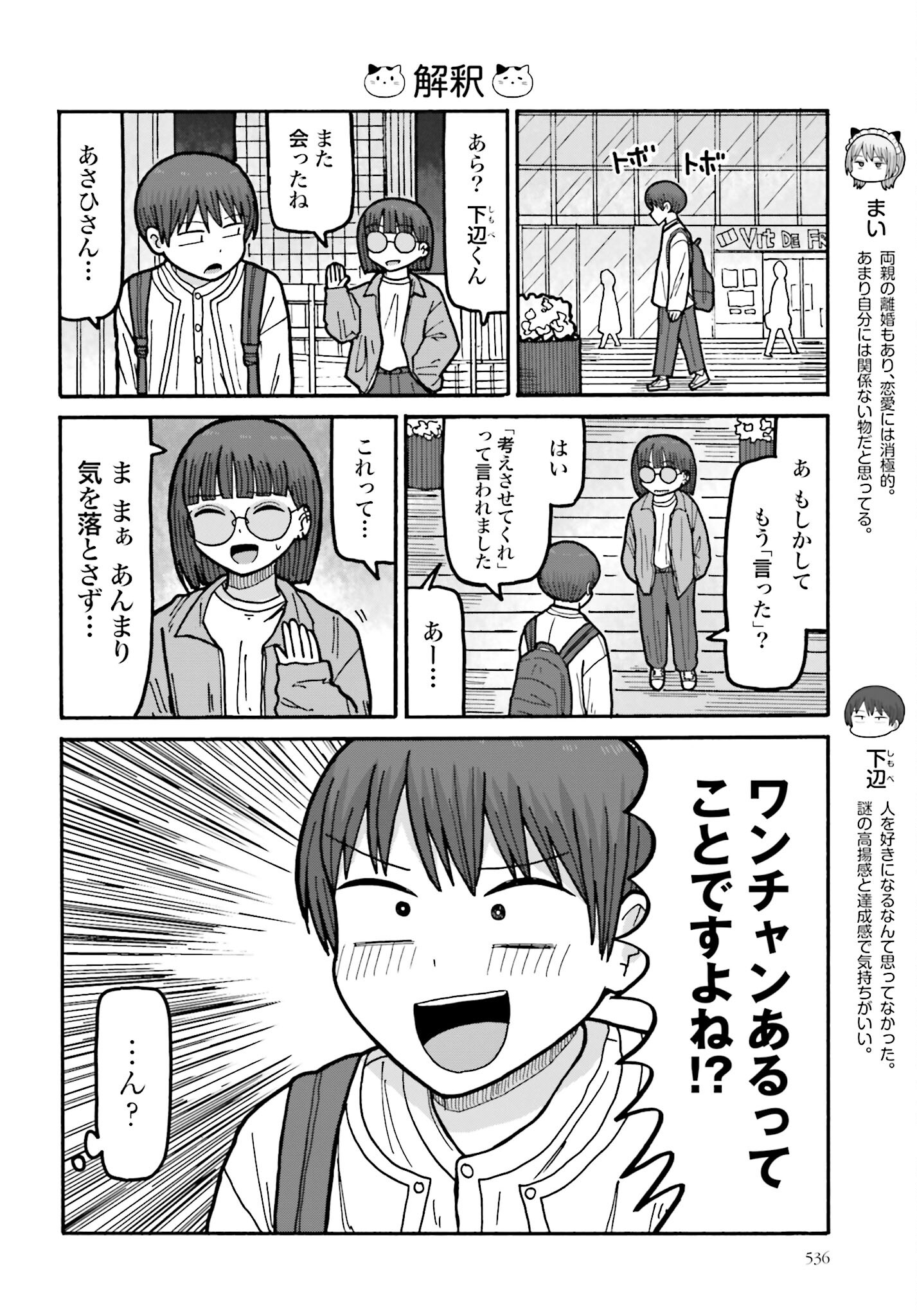 Buta no Fukushuu Chapter 11.2 12ページ