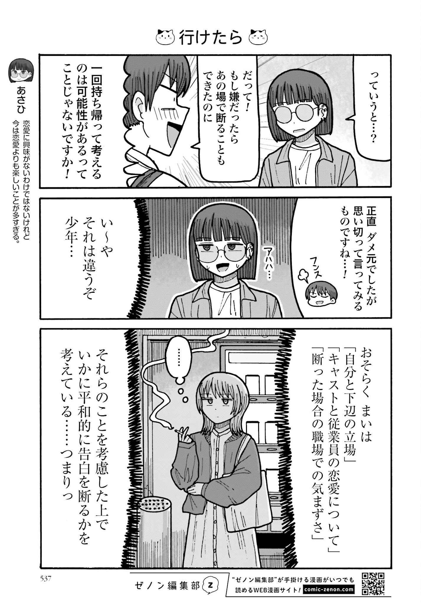 Buta no Fukushuu Chapter 11.2 13ページ