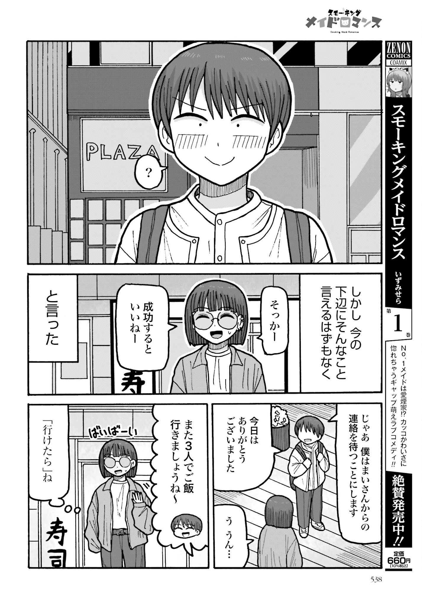 Buta no Fukushuu Chapter 11.2 14ページ