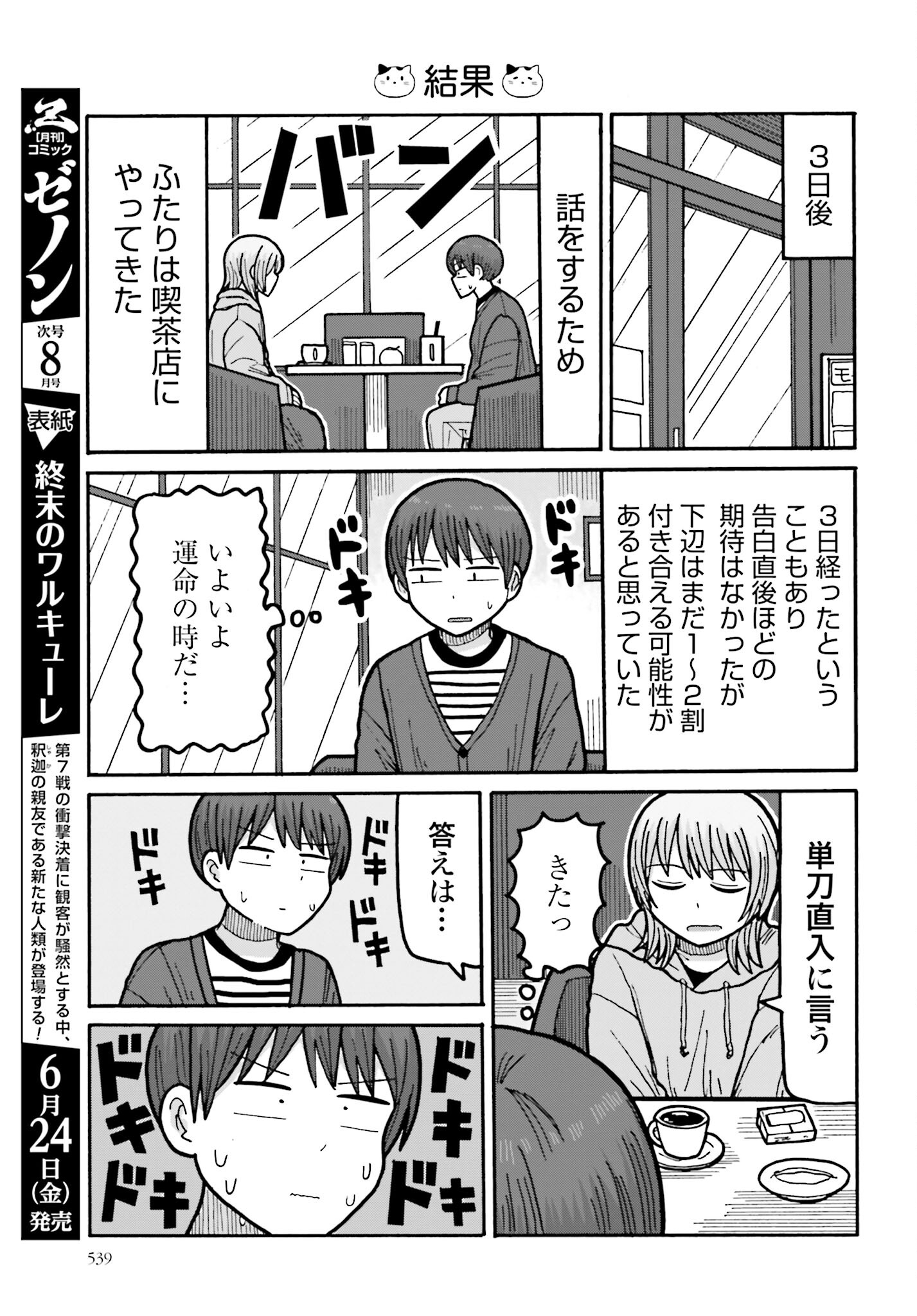Buta no Fukushuu Chapter 11.2 15ページ