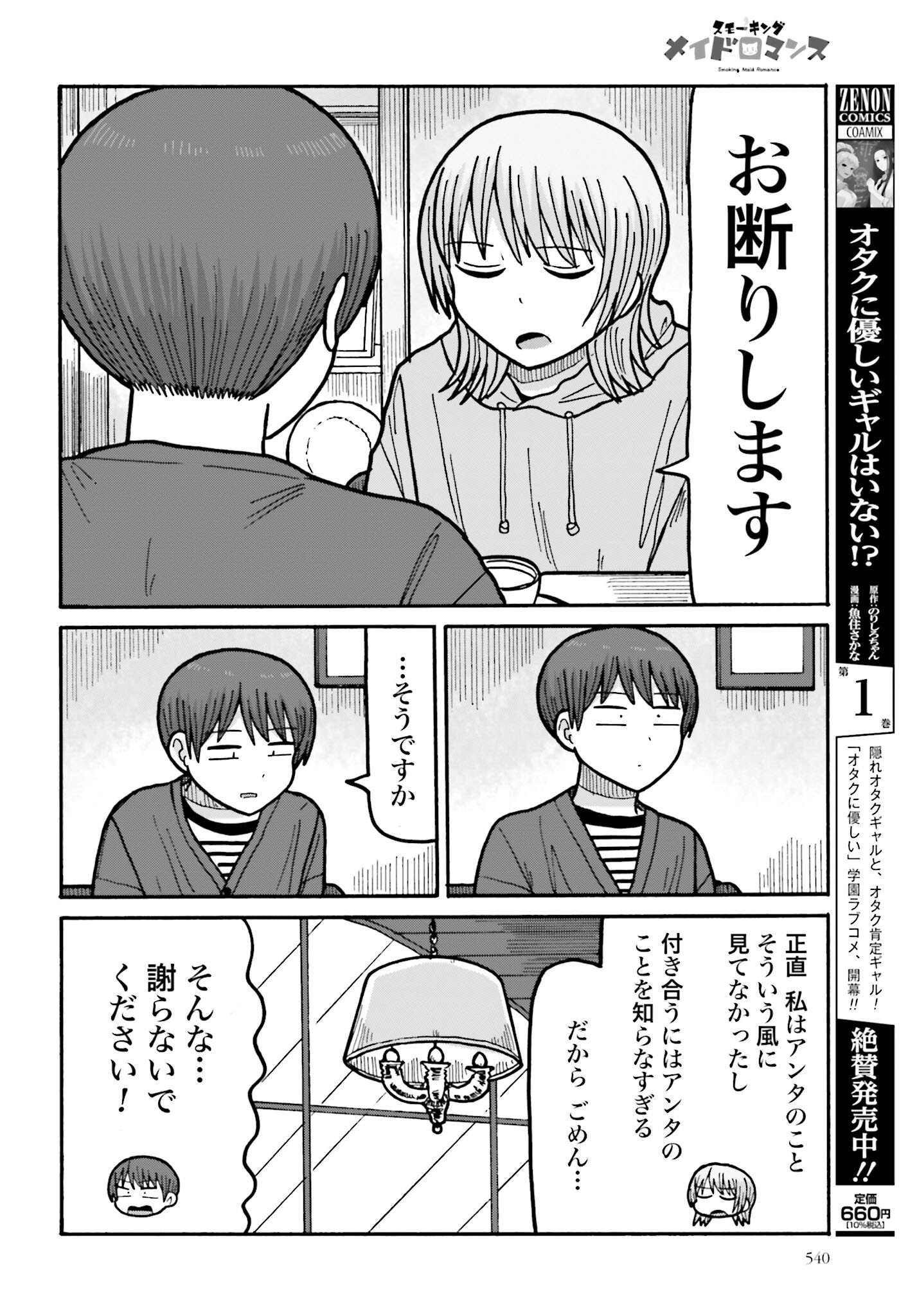Buta no Fukushuu Chapter 11.2 16ページ