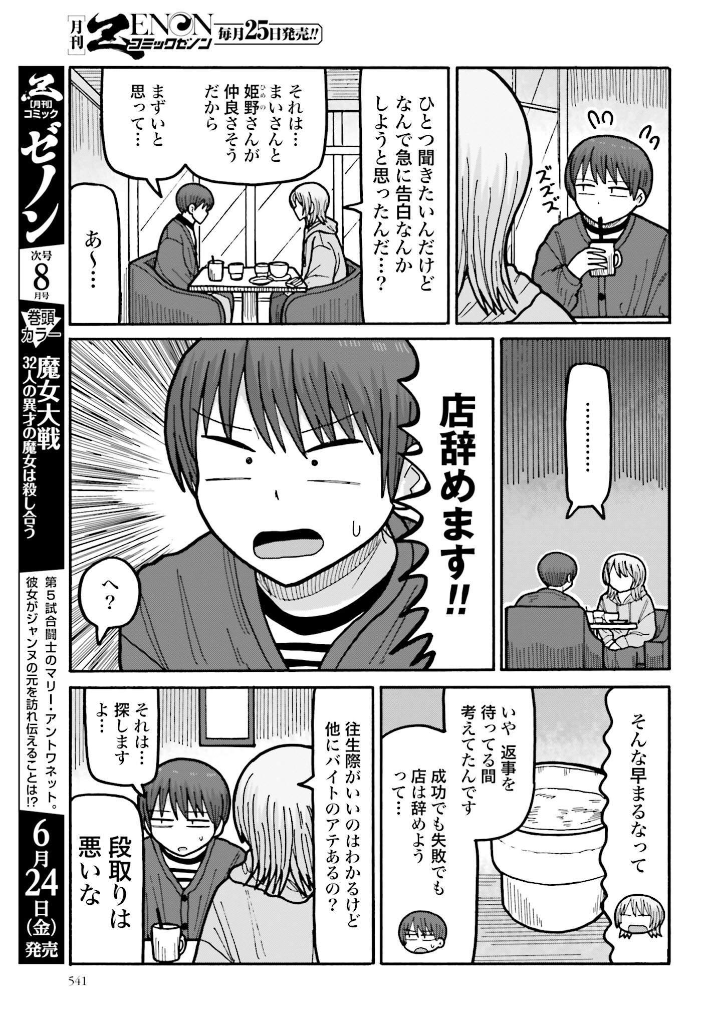 Buta no Fukushuu Chapter 11.2 17ページ