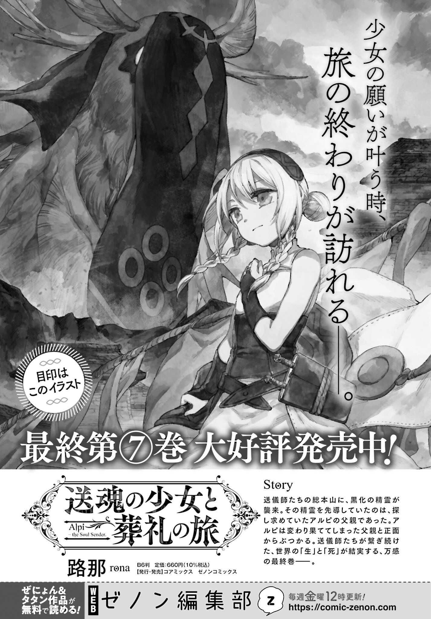 Buta no Fukushuu Chapter 11.2 7ページ