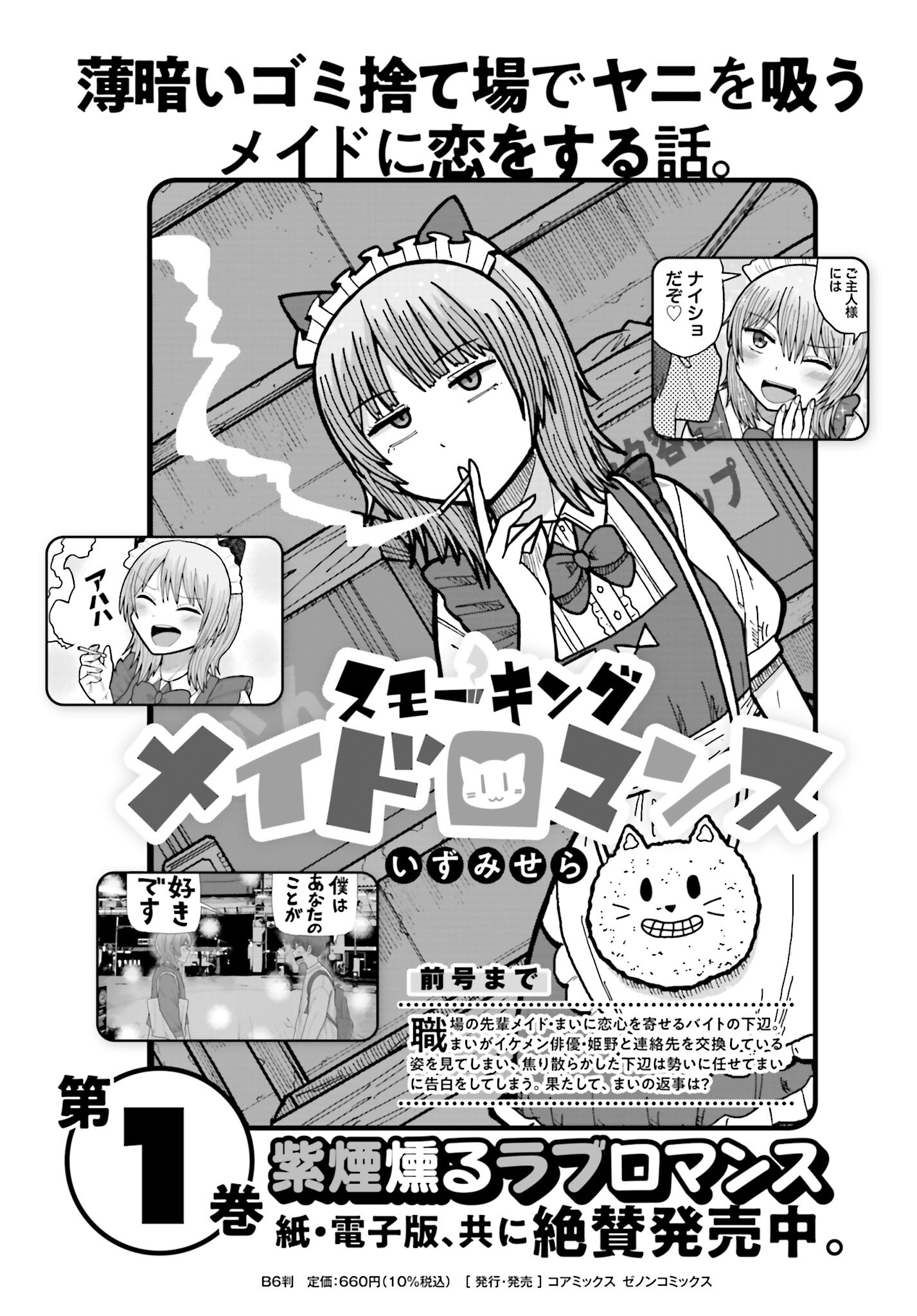 Buta no Fukushuu Chapter 11.2 8ページ