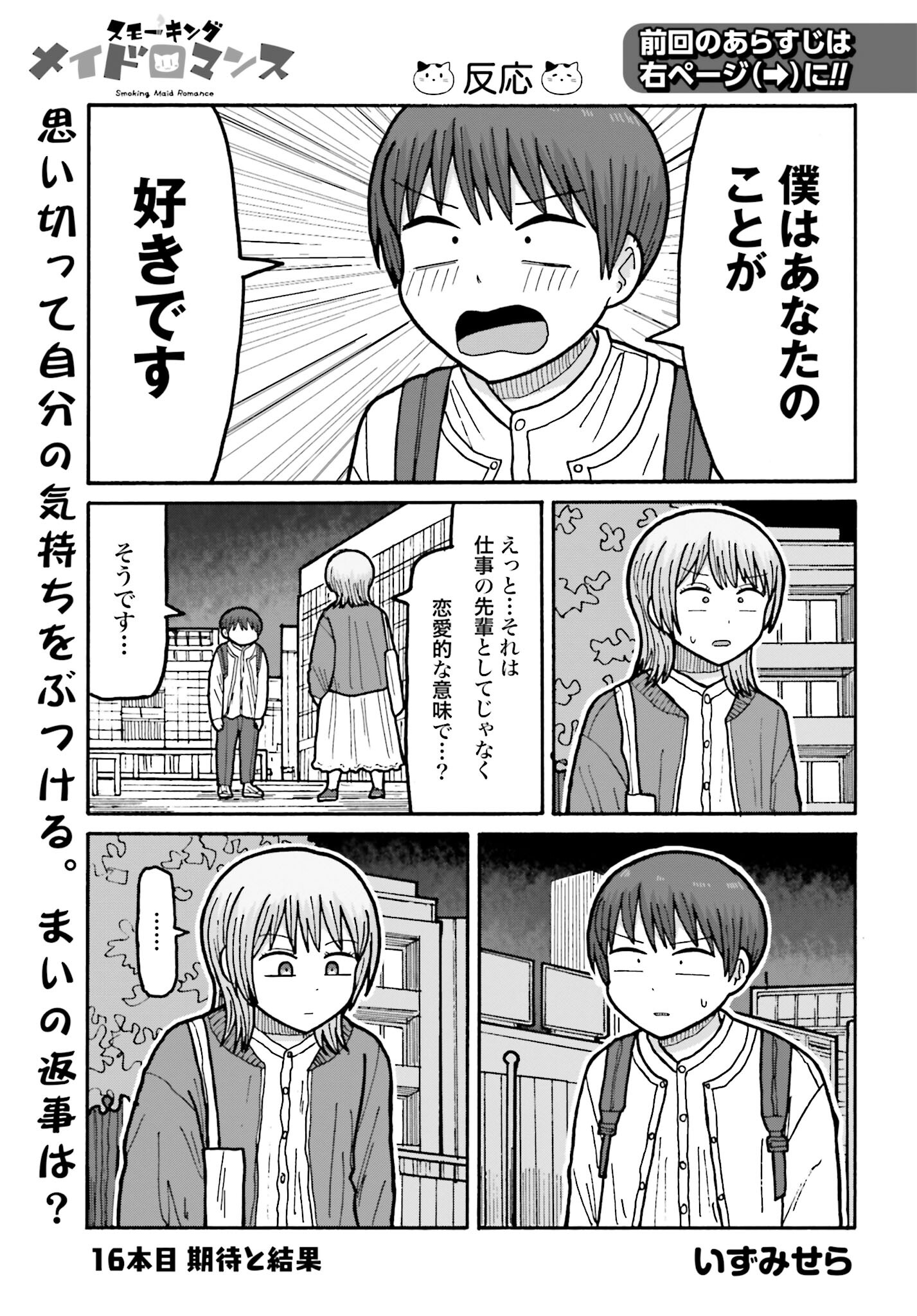 Buta no Fukushuu Chapter 11.2 9ページ