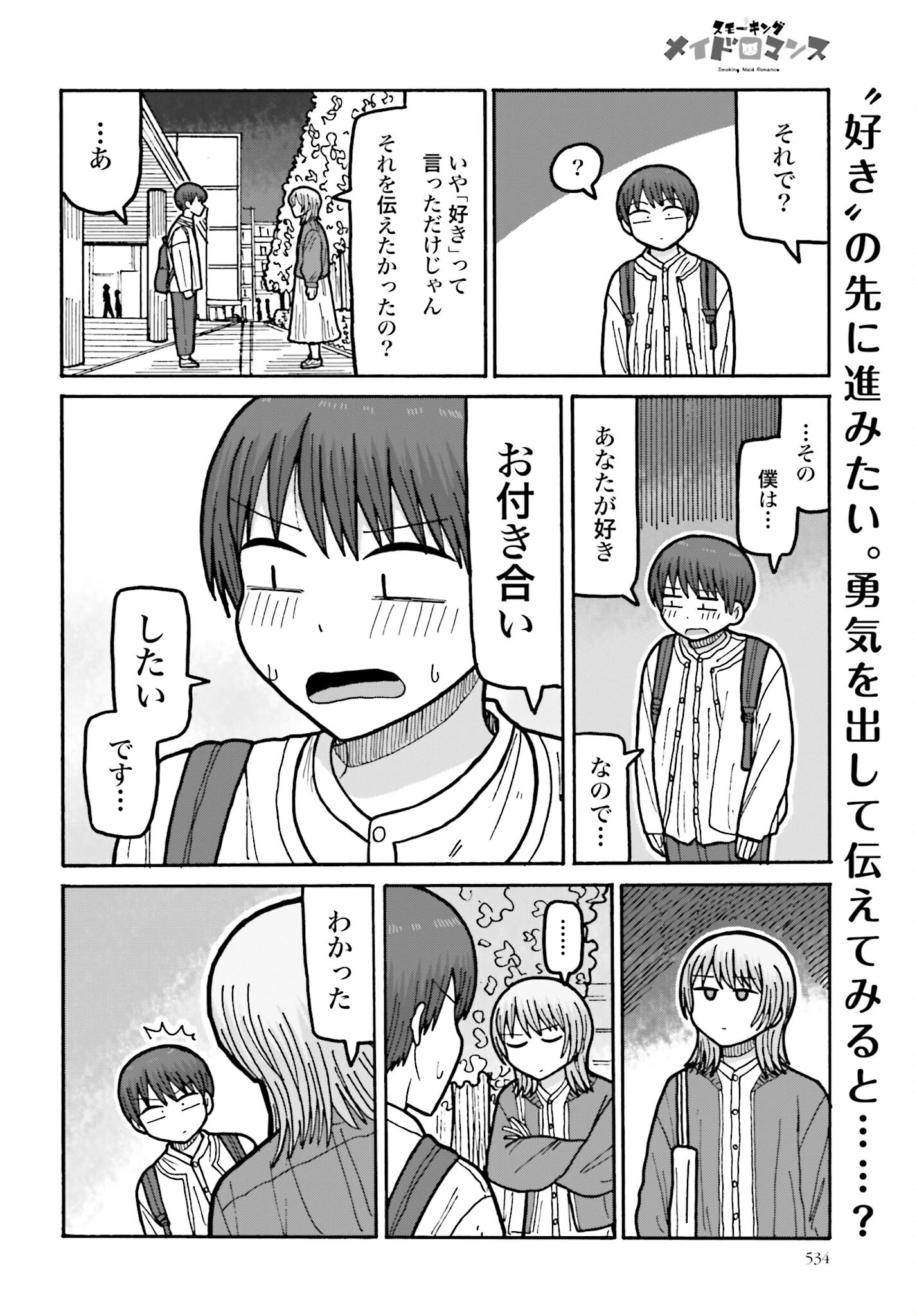 Buta no Fukushuu Chapter 11.2 10ページ