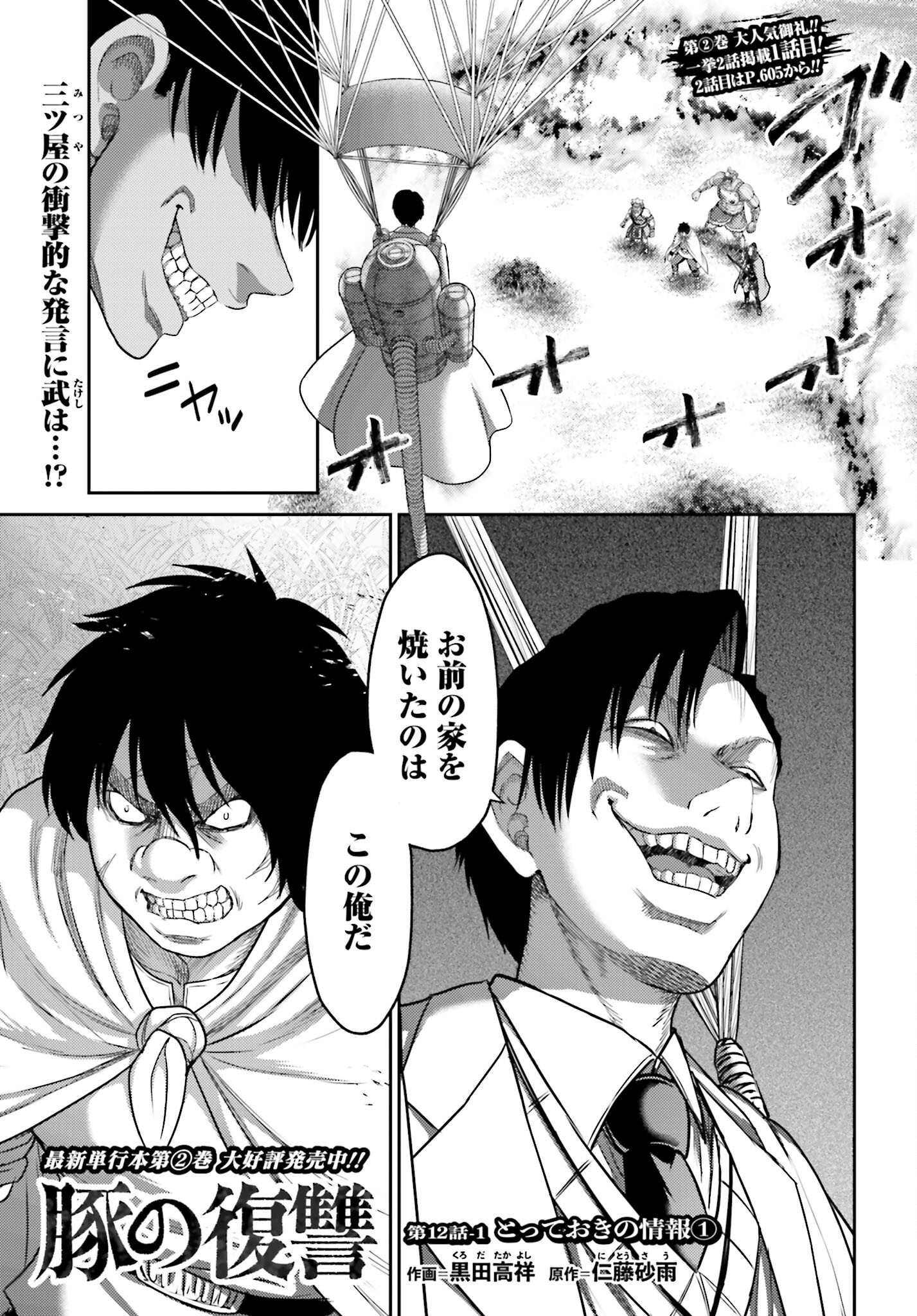 Buta no Fukushuu Chapter 12.1 1ページ
