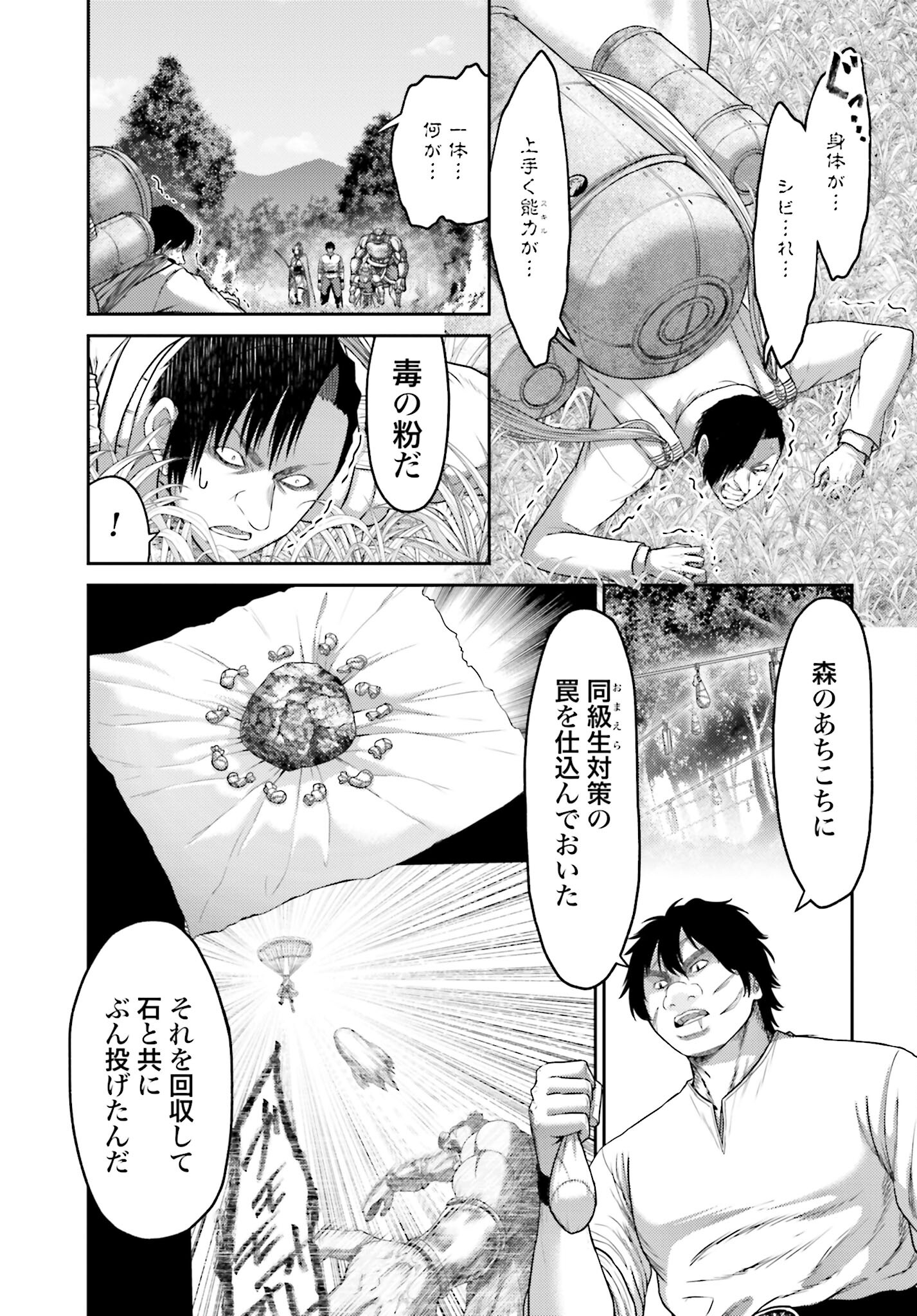 Buta no Fukushuu Chapter 12.1 11ページ