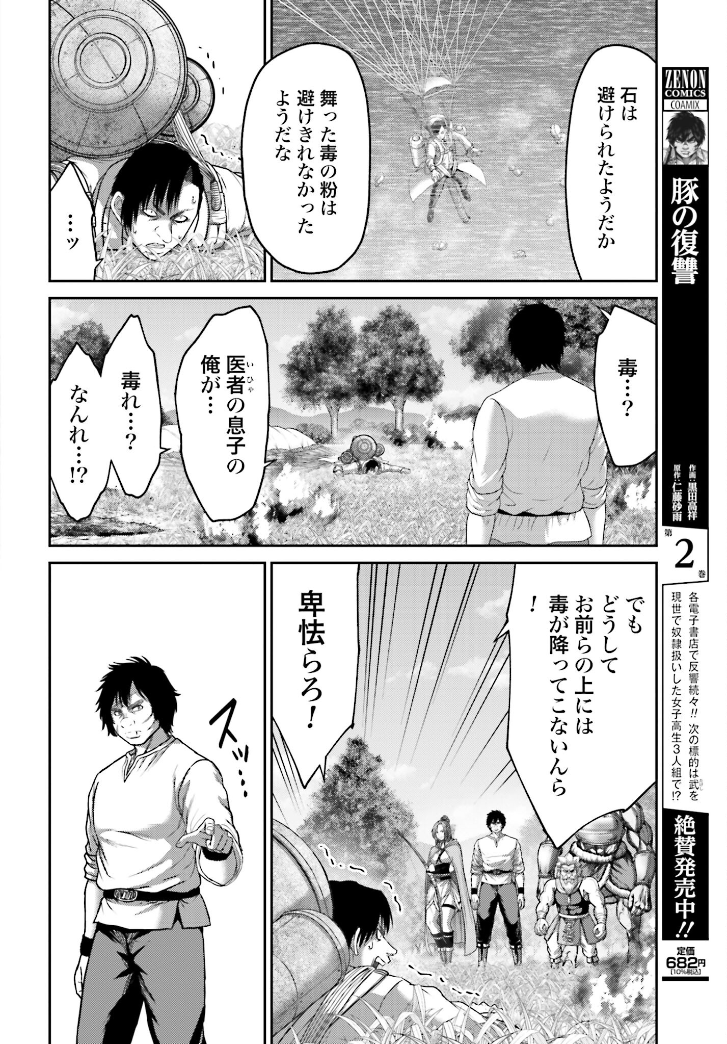 Buta no Fukushuu Chapter 12.1 12ページ