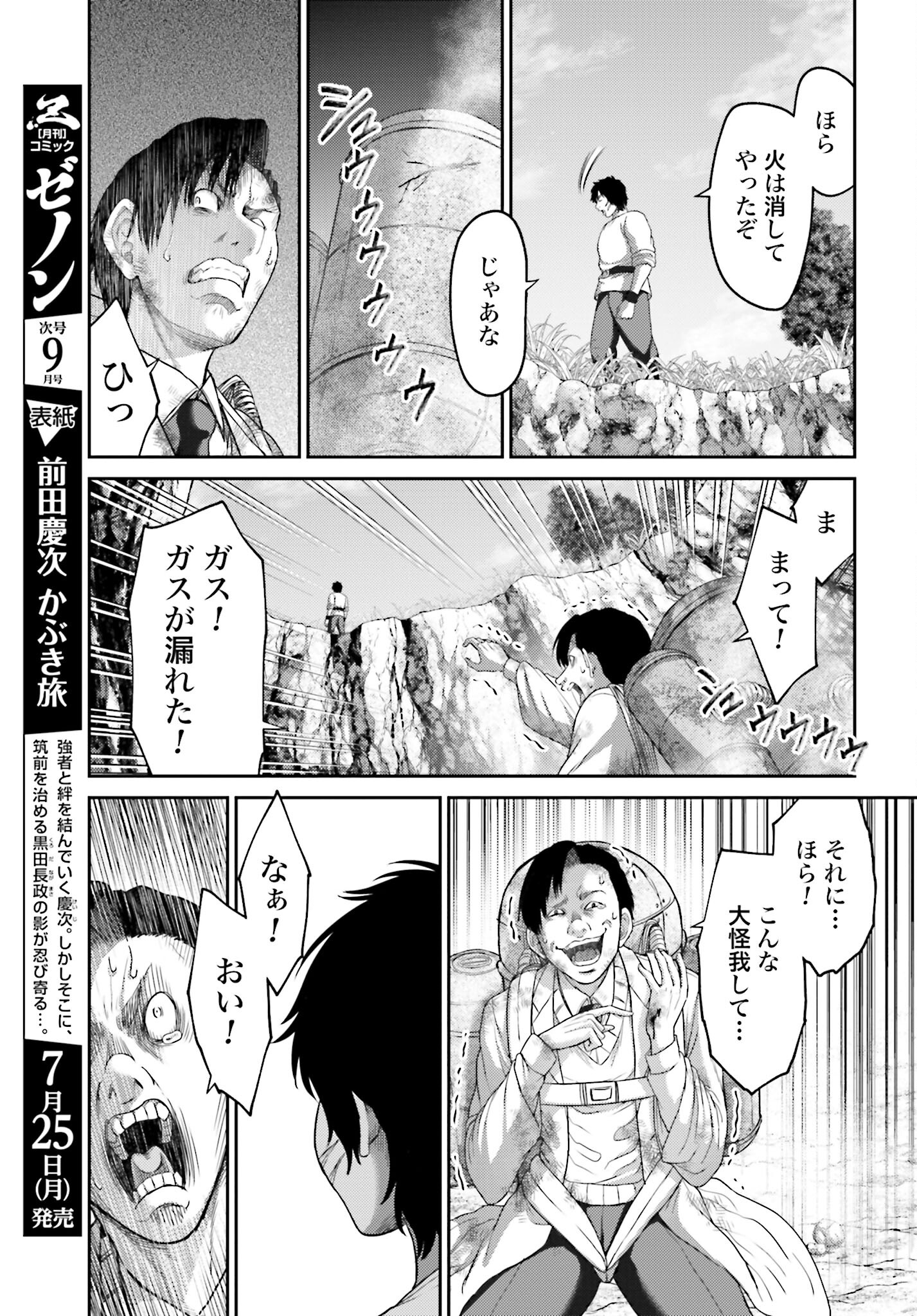Buta no Fukushuu Chapter 12.1 19ページ