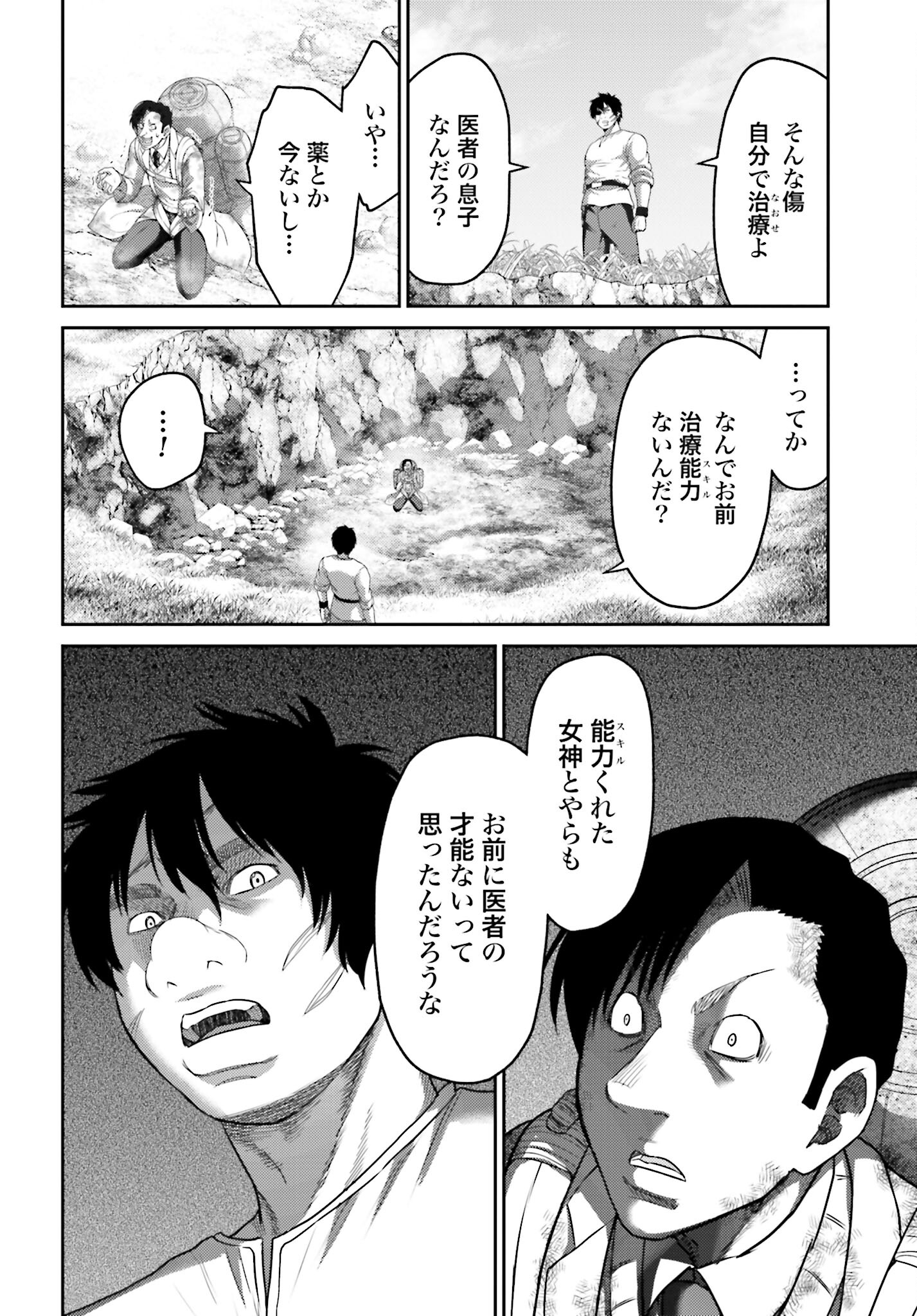 Buta no Fukushuu Chapter 12.1 20ページ