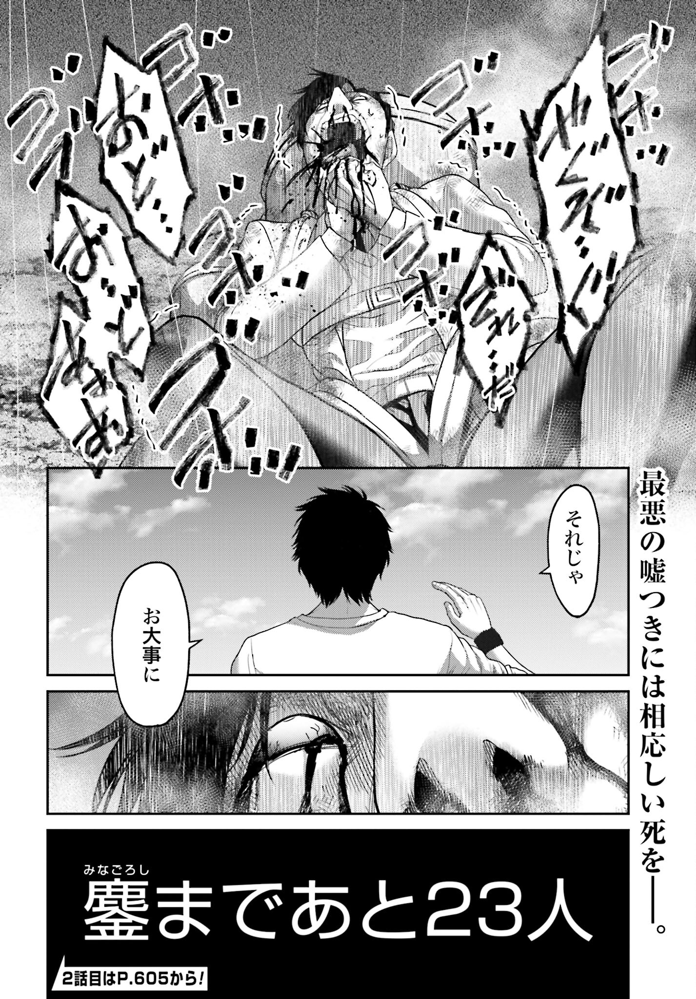 Buta no Fukushuu Chapter 12.1 22ページ