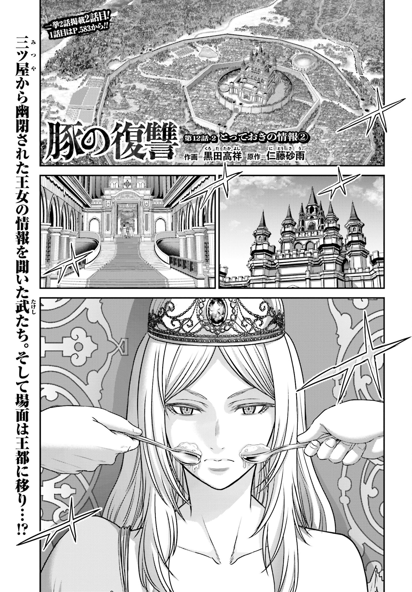 Buta no Fukushuu Chapter 12.2 1ページ