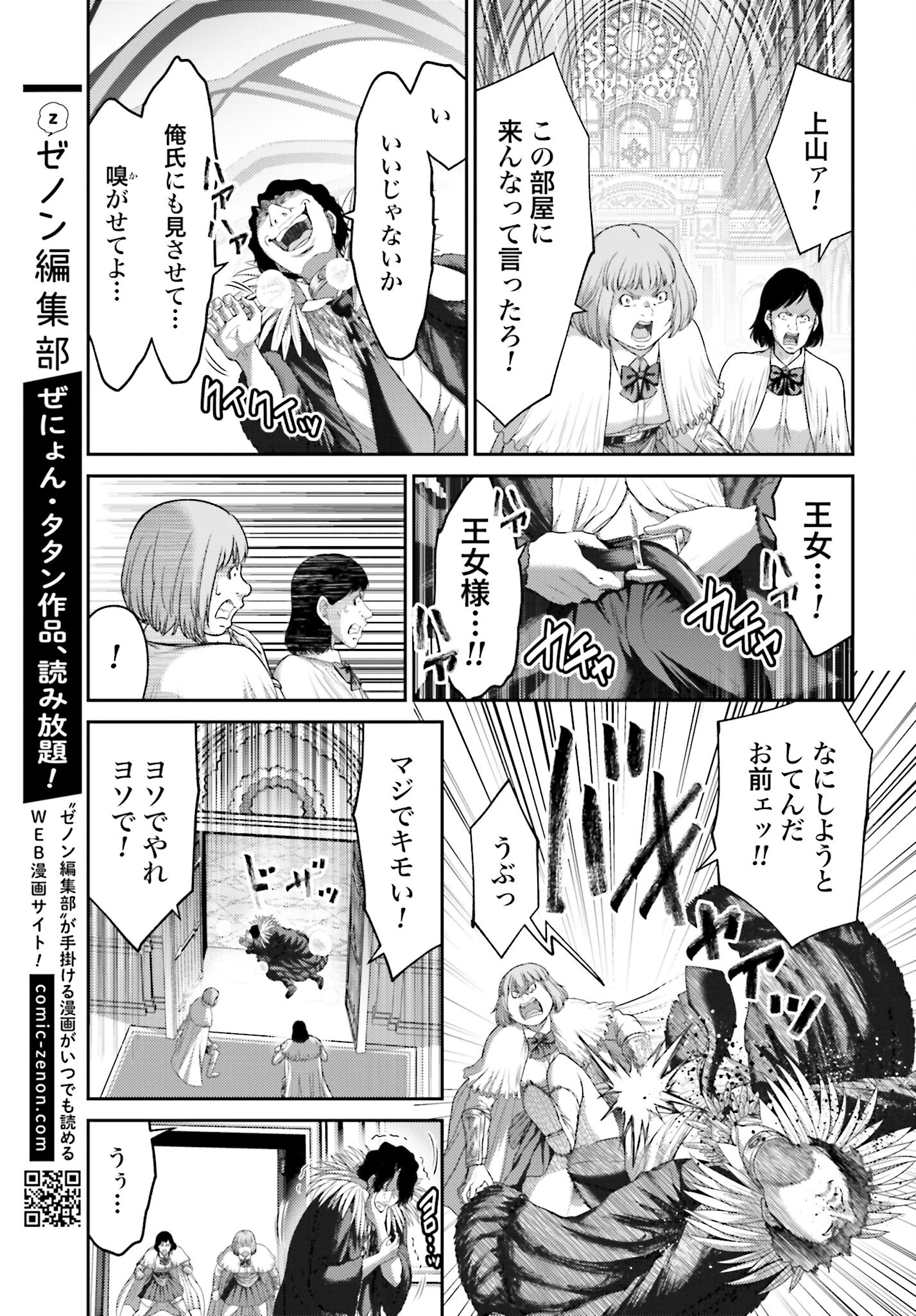 Buta no Fukushuu Chapter 12.2 11ページ