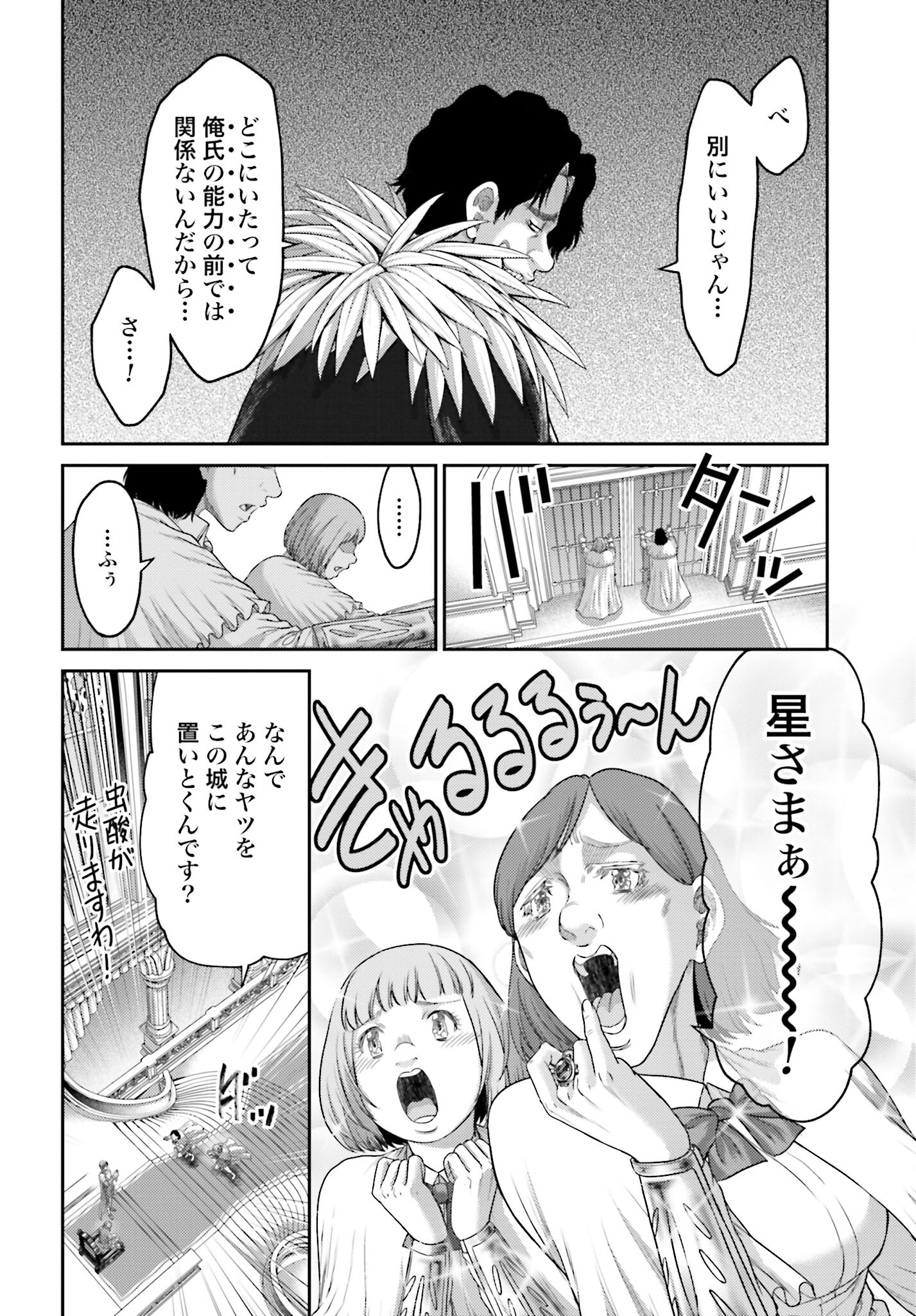 Buta no Fukushuu Chapter 12.2 12ページ