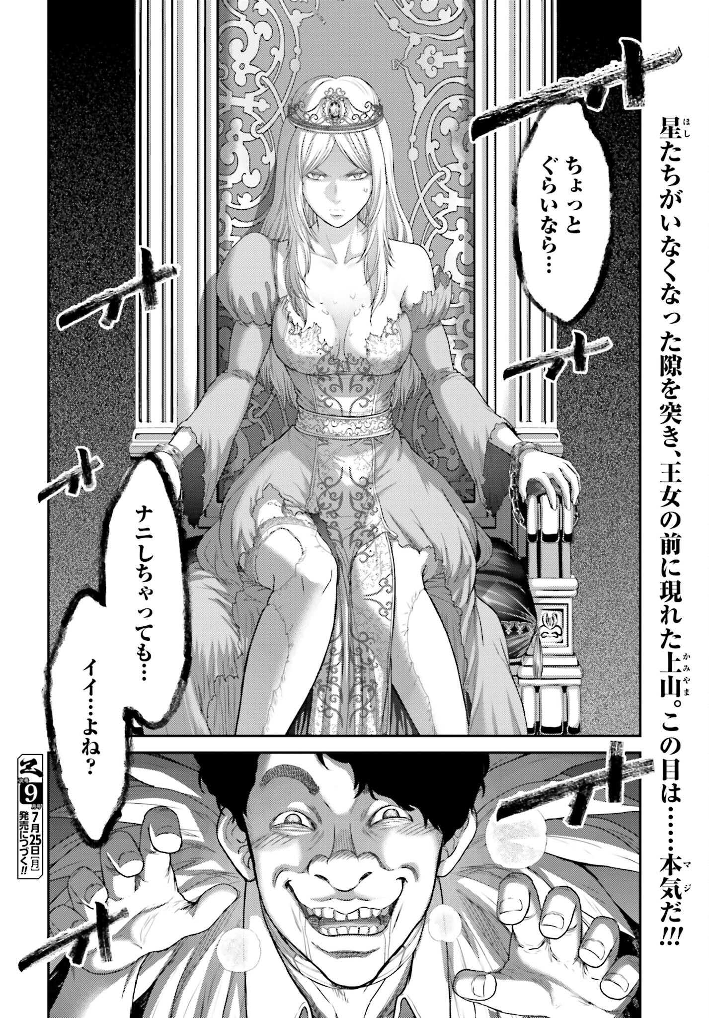 Buta no Fukushuu Chapter 12.2 18ページ