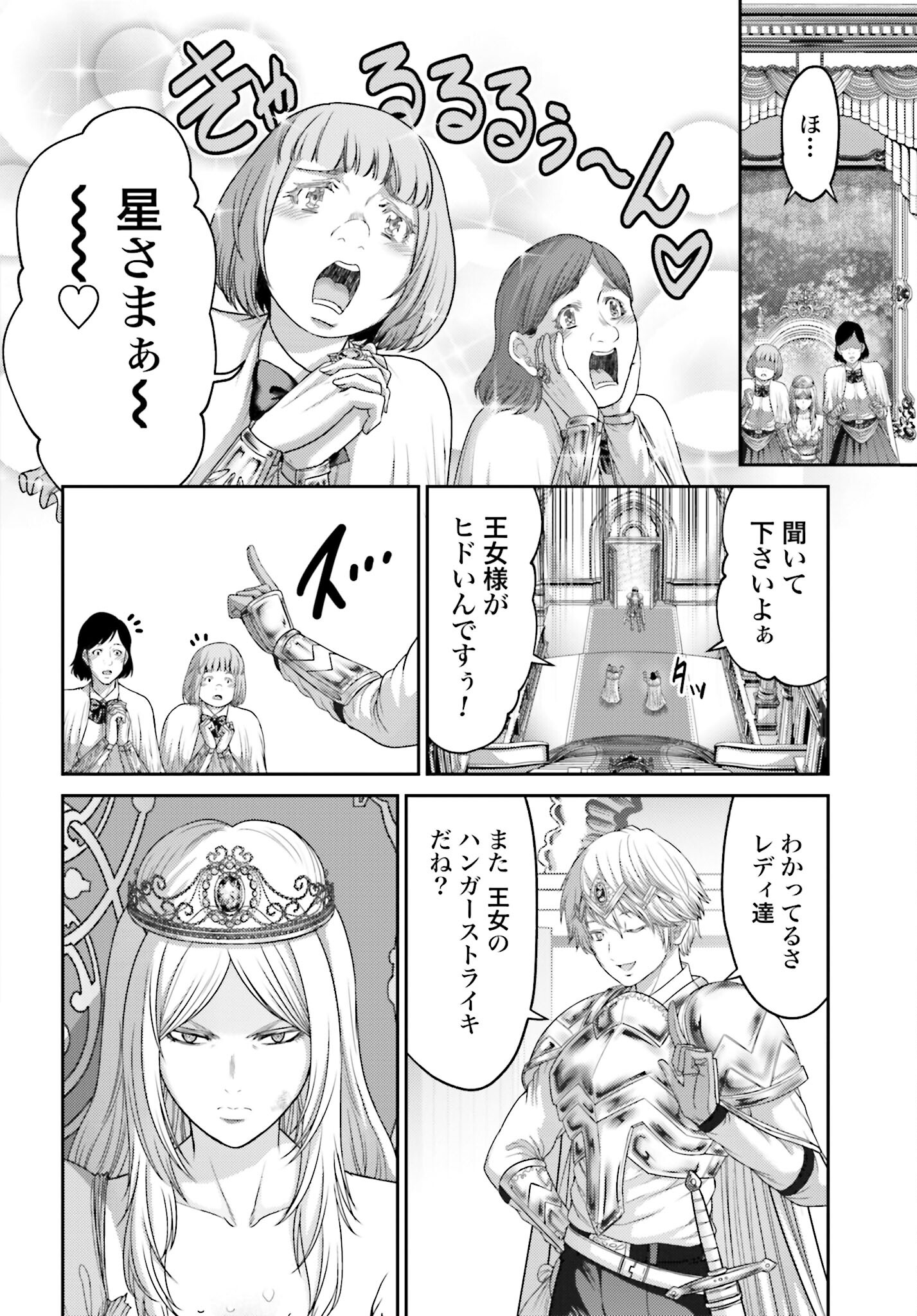 Buta no Fukushuu Chapter 12.2 6ページ