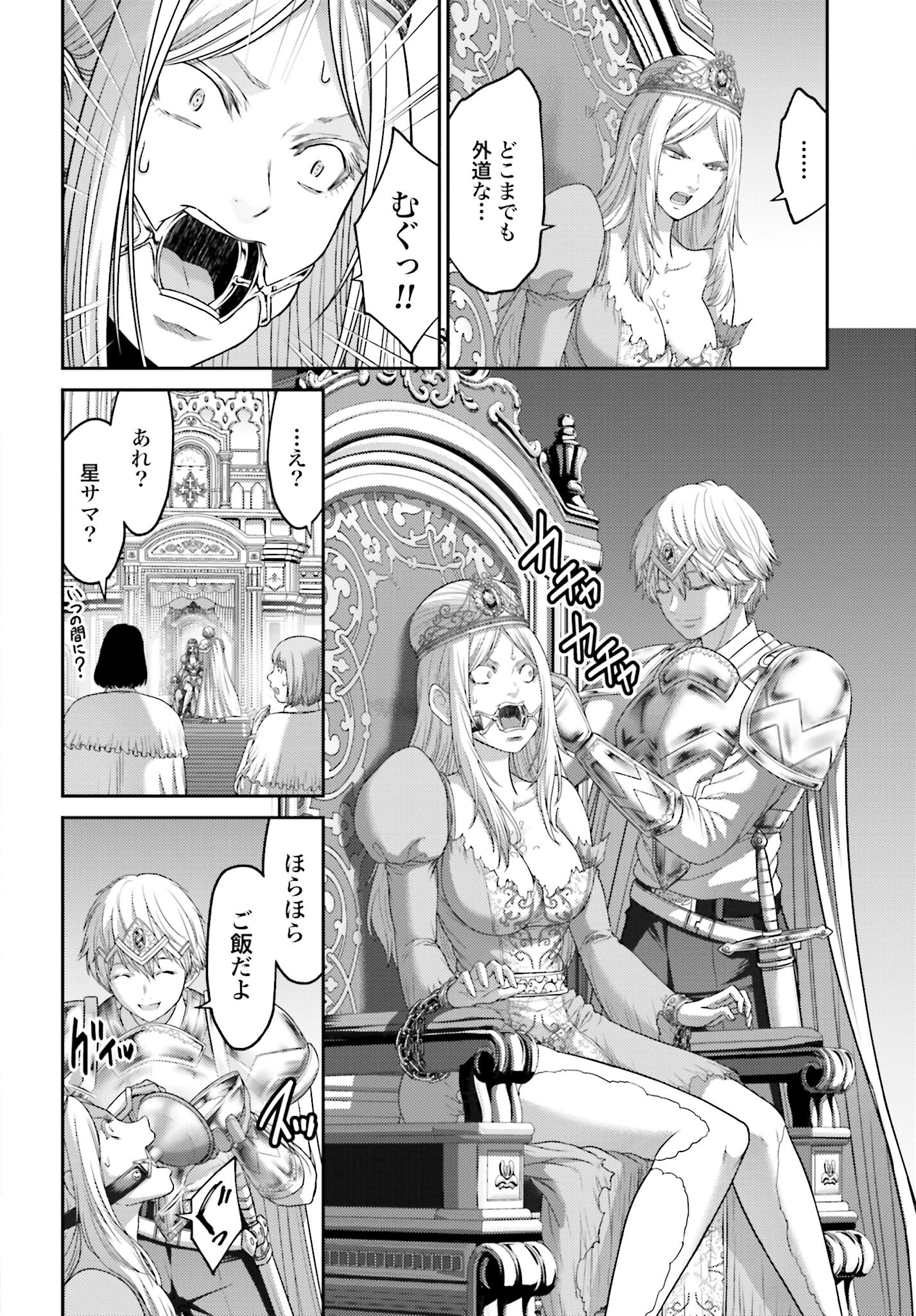 Buta no Fukushuu Chapter 12.2 8ページ