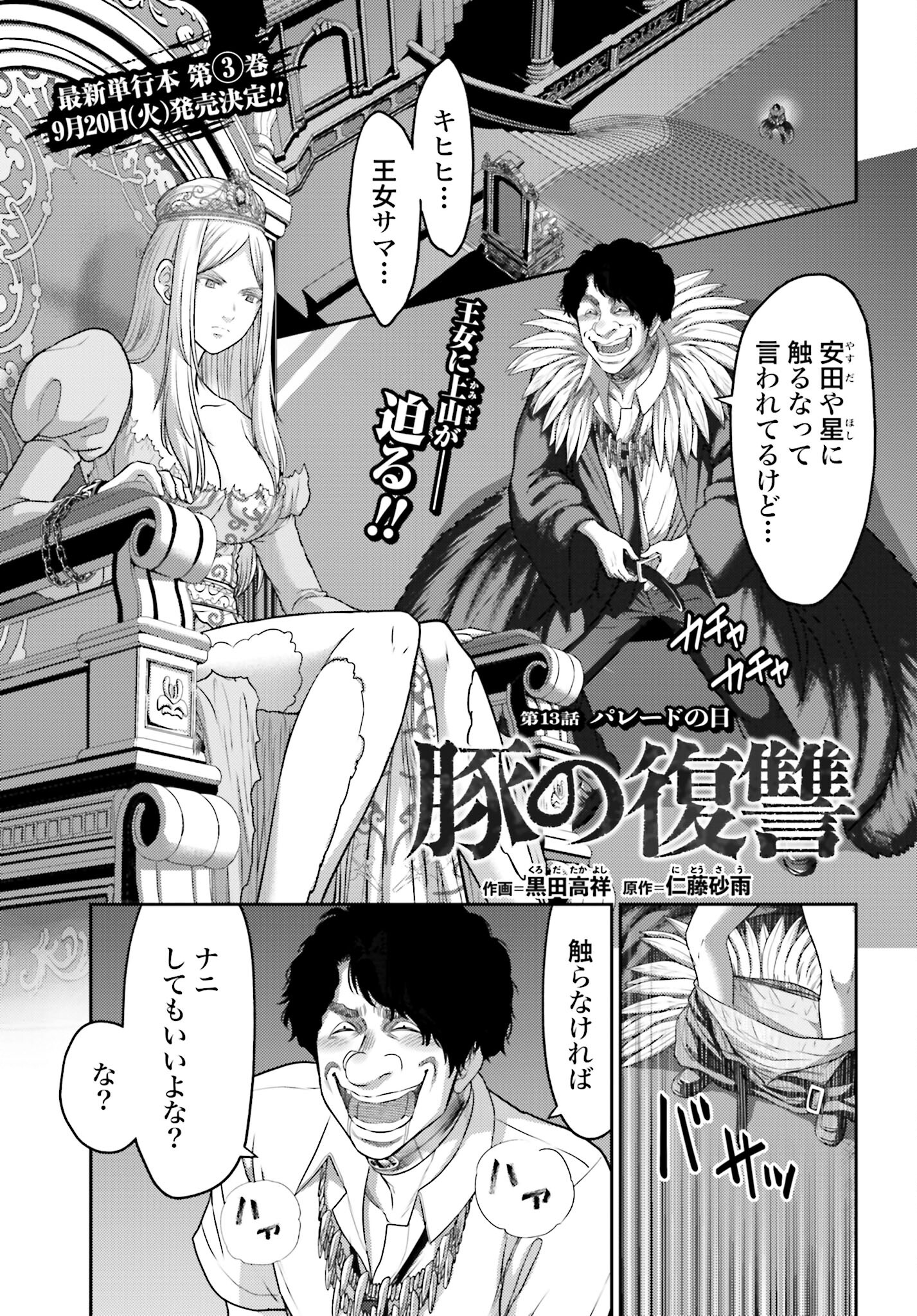 Buta no Fukushuu Chapter 13 1ページ