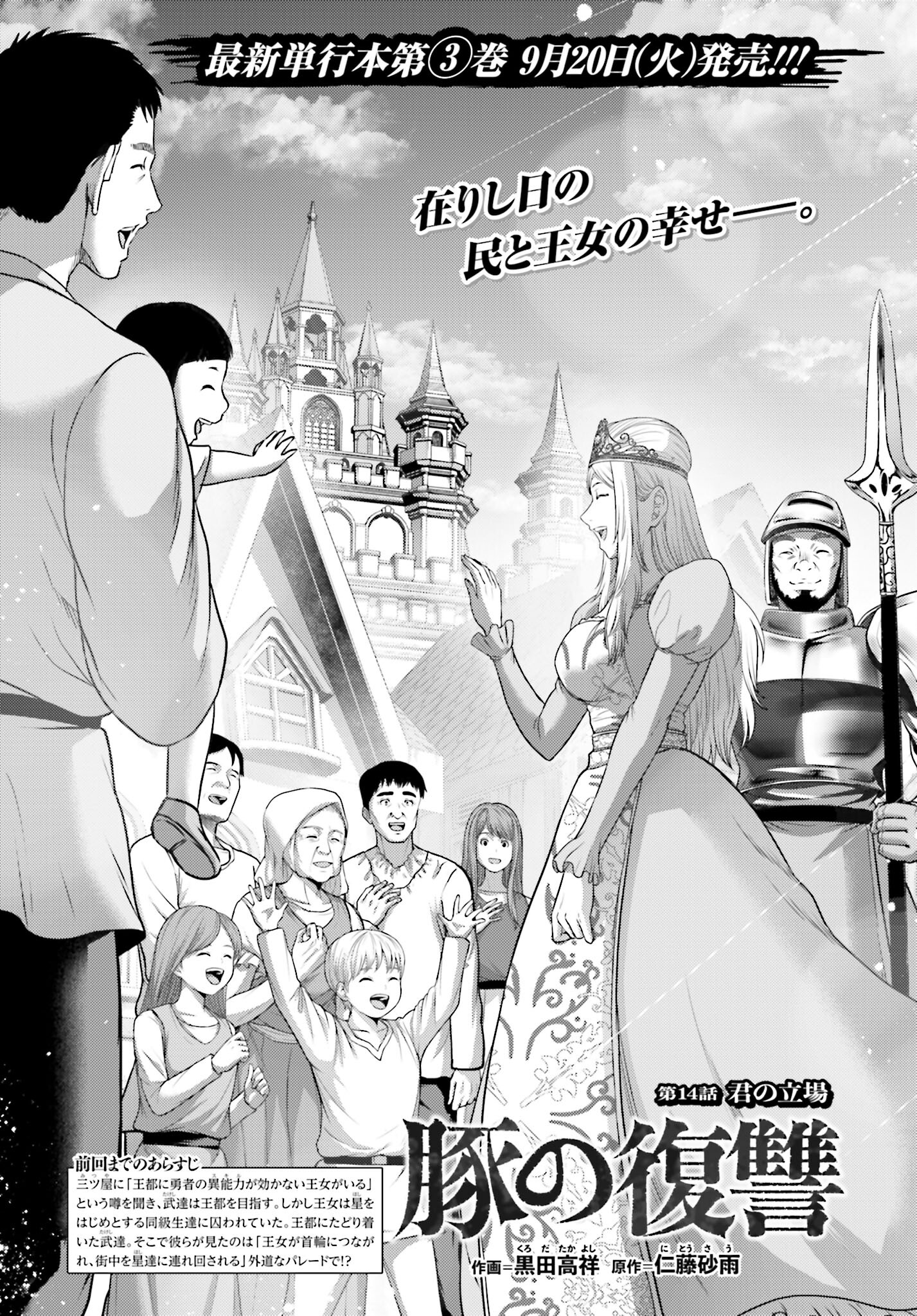 Buta no Fukushuu Chapter 14 1ページ