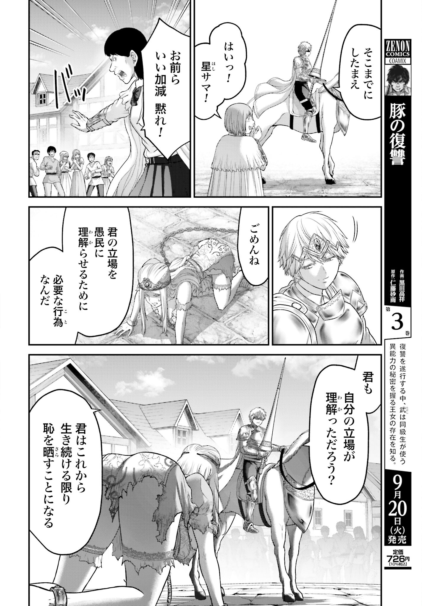 Buta no Fukushuu Chapter 14 12ページ