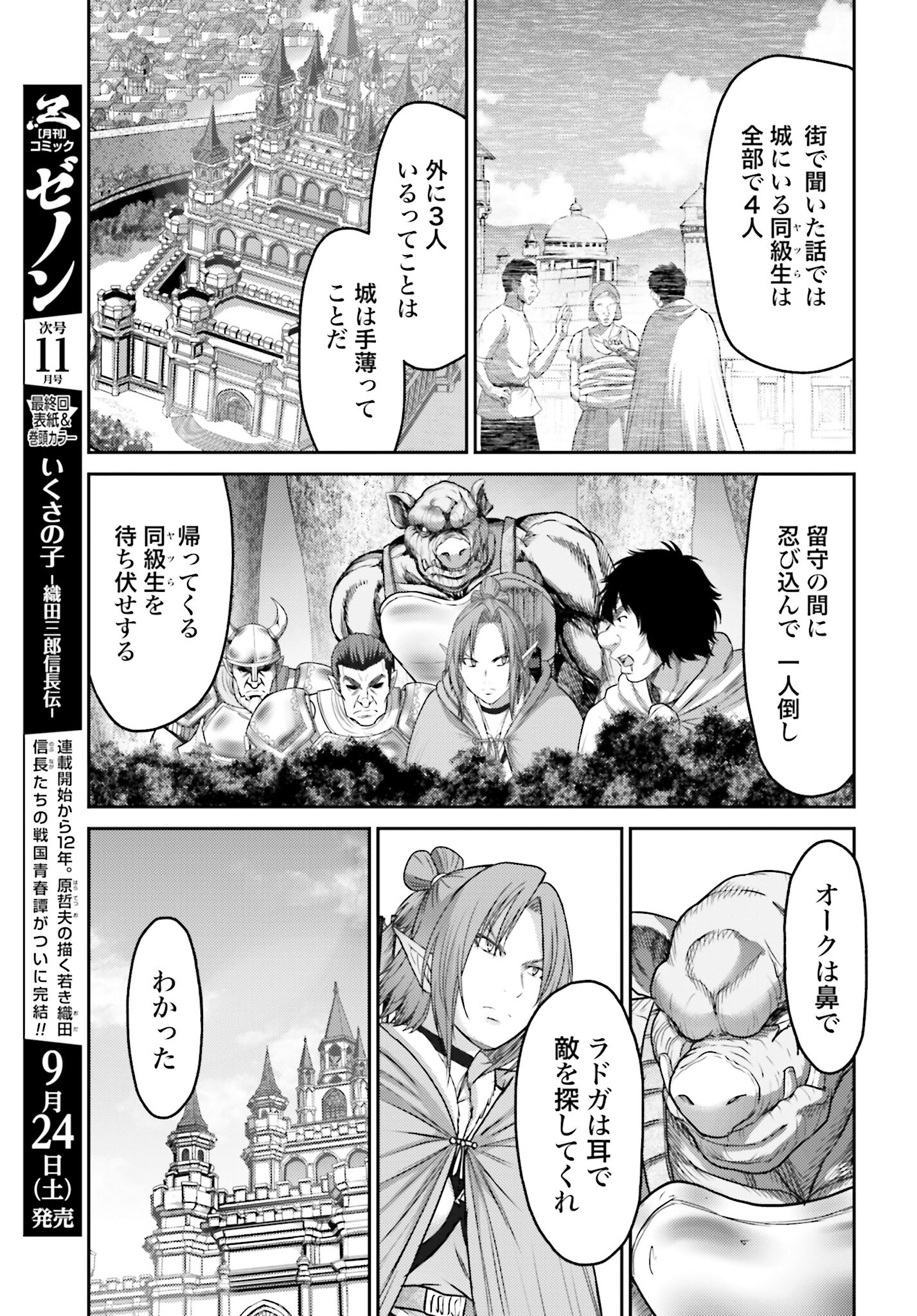 Buta no Fukushuu Chapter 14 19ページ