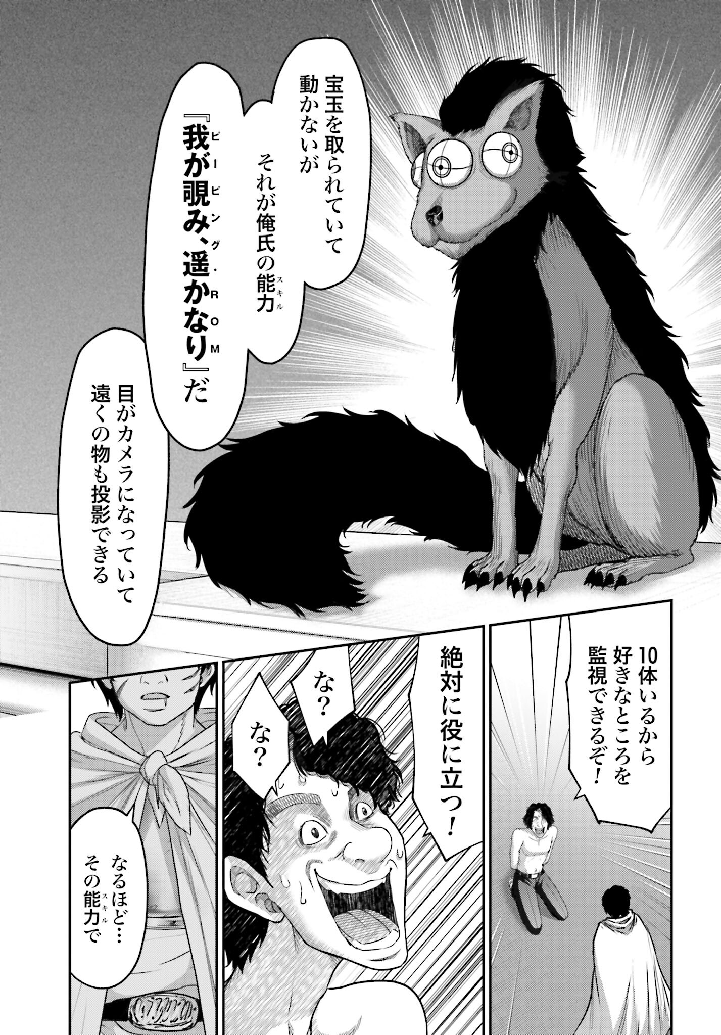 Buta no Fukushuu Chapter 14 25ページ