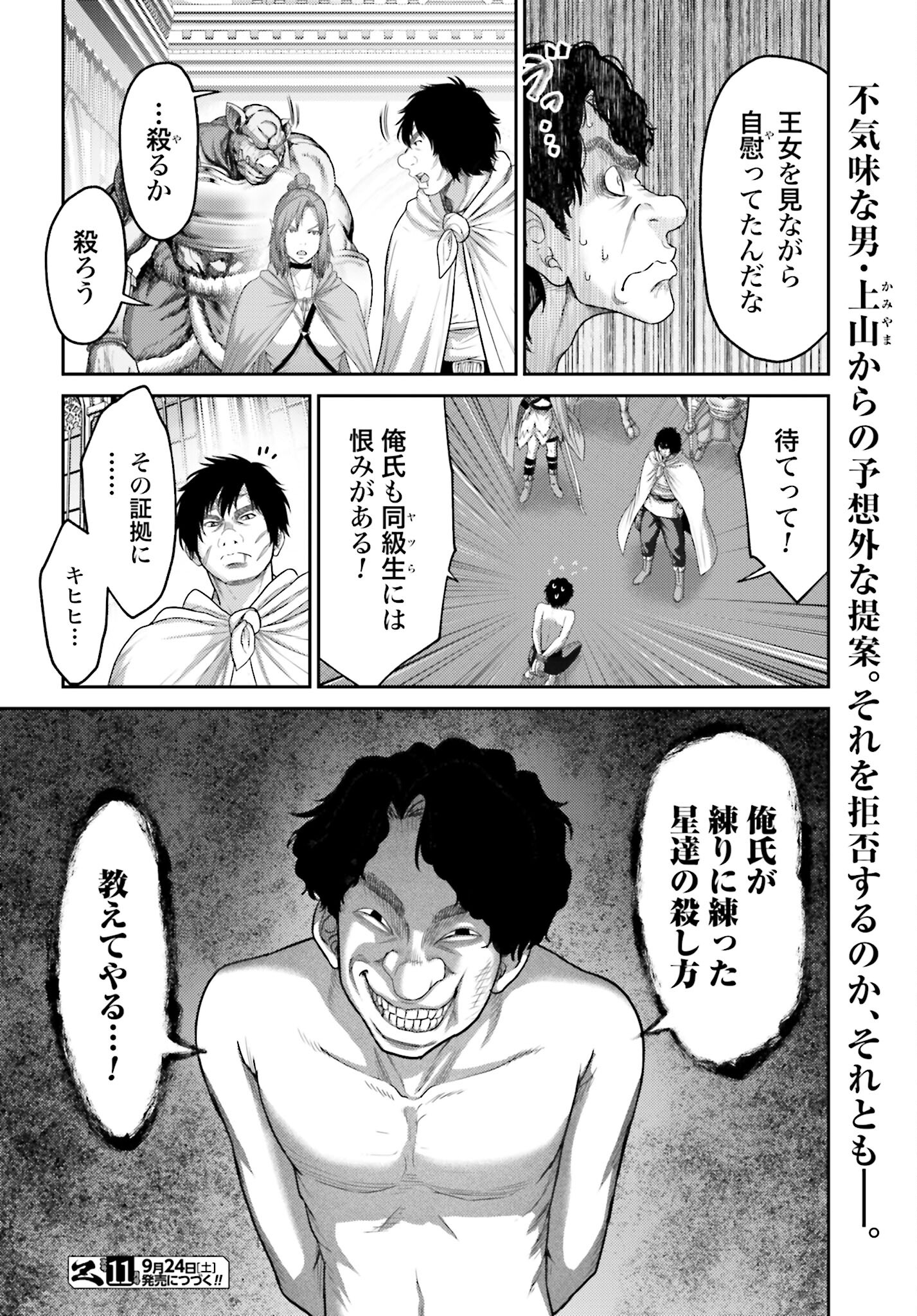 Buta no Fukushuu Chapter 14 26ページ