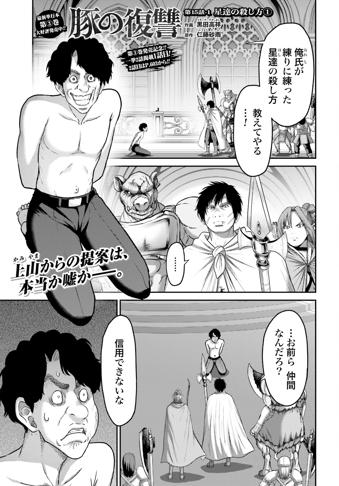 Buta no Fukushuu Chapter 15.1 1ページ