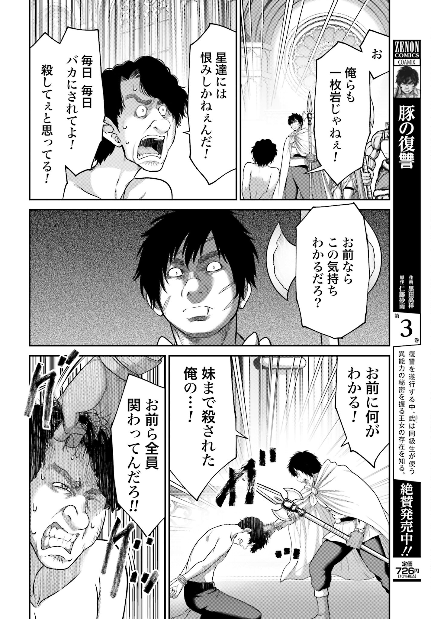Buta no Fukushuu Chapter 15.1 2ページ