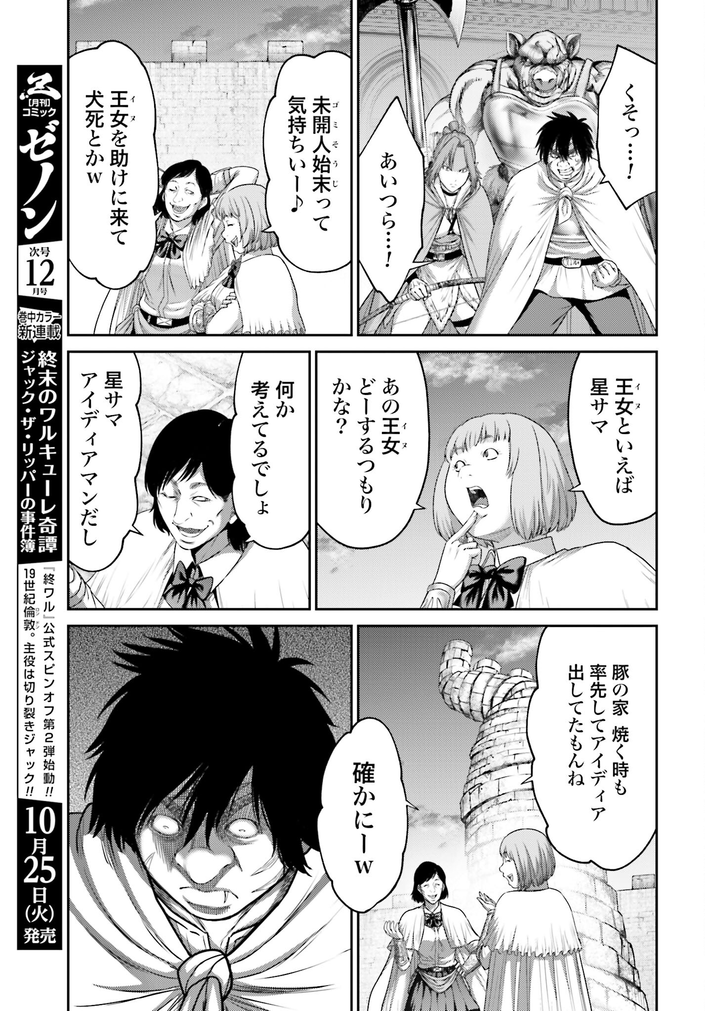 Buta no Fukushuu Chapter 15.1 17ページ
