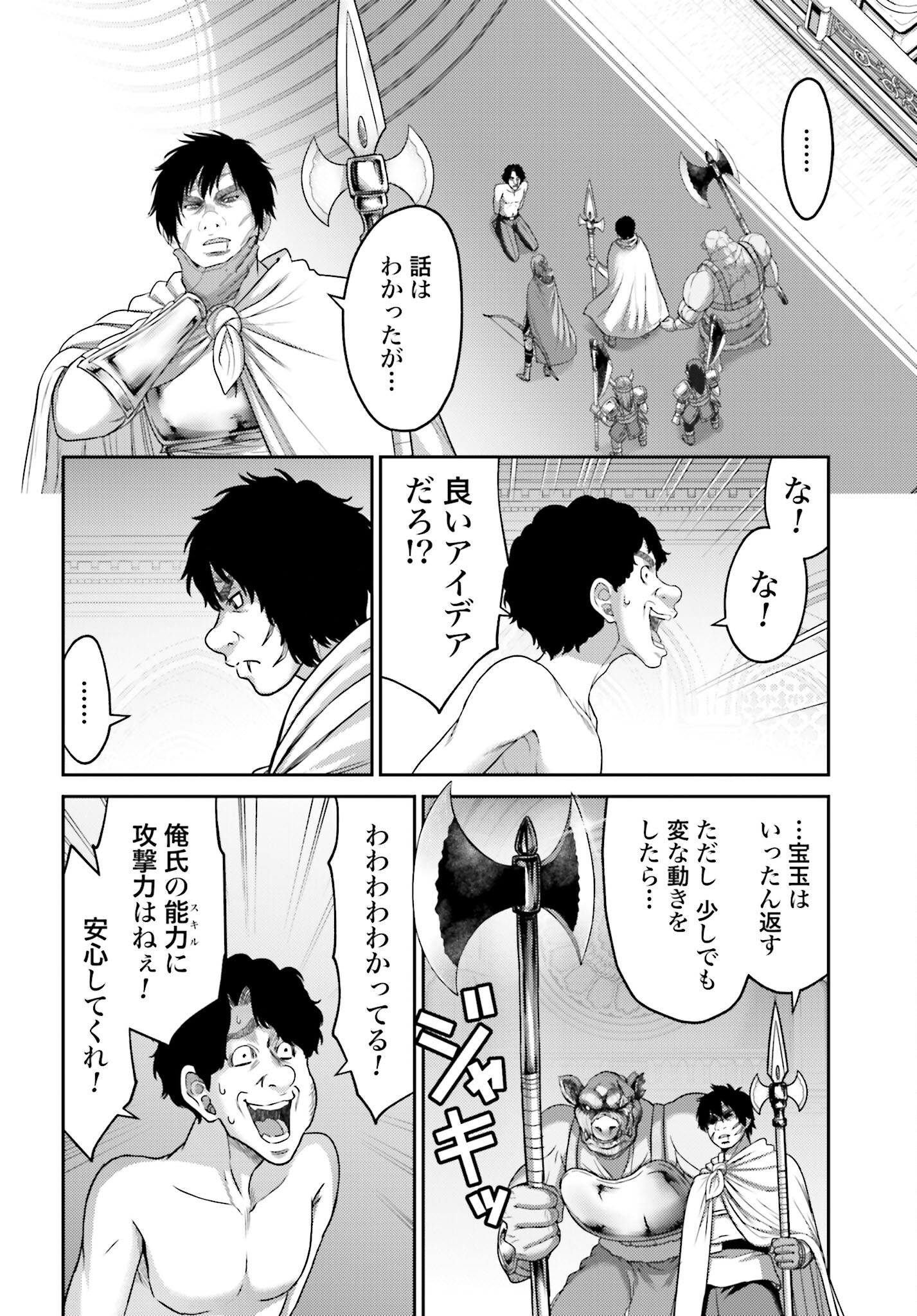Buta no Fukushuu Chapter 15.1 4ページ