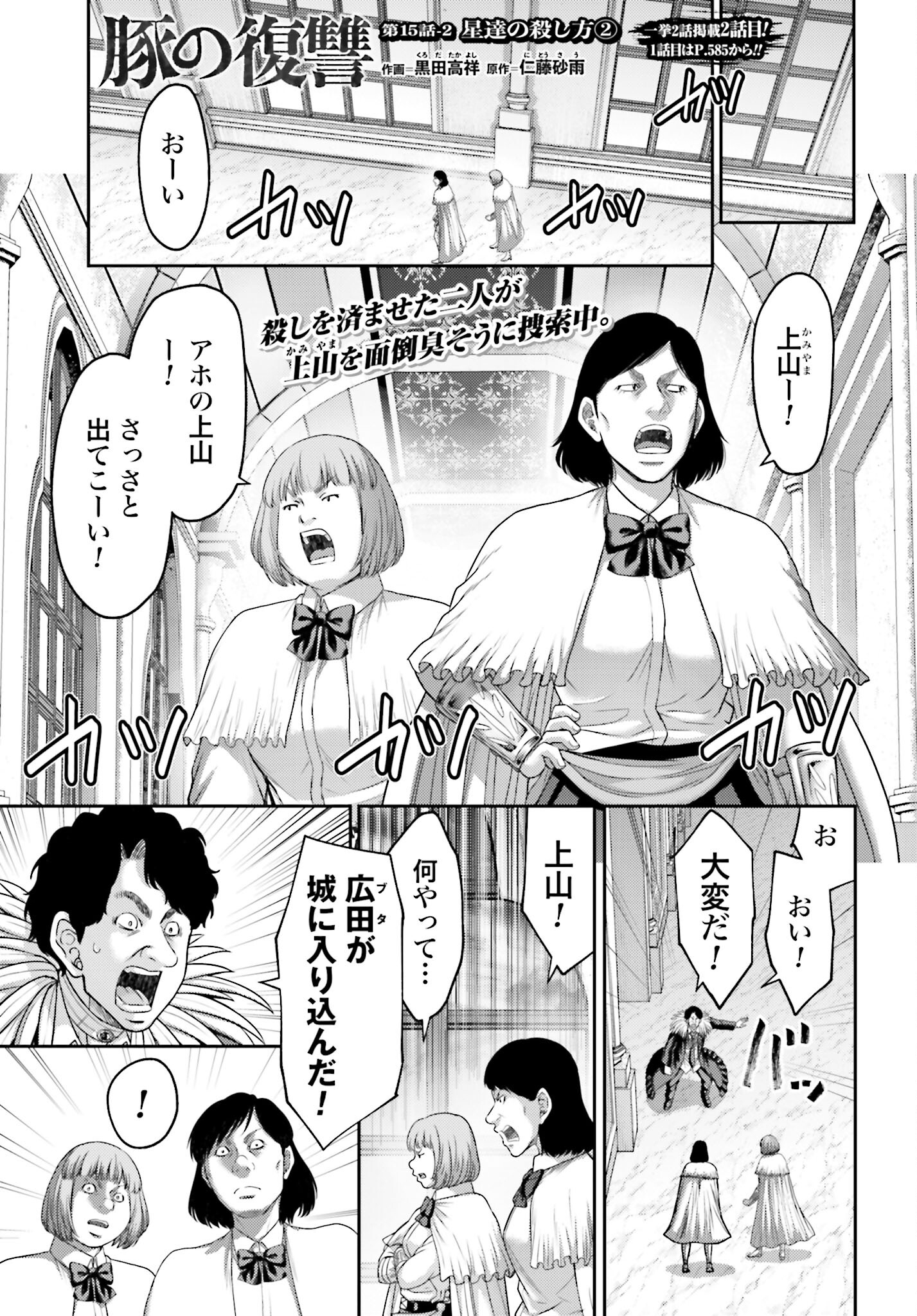 Buta no Fukushuu Chapter 15.2 1ページ