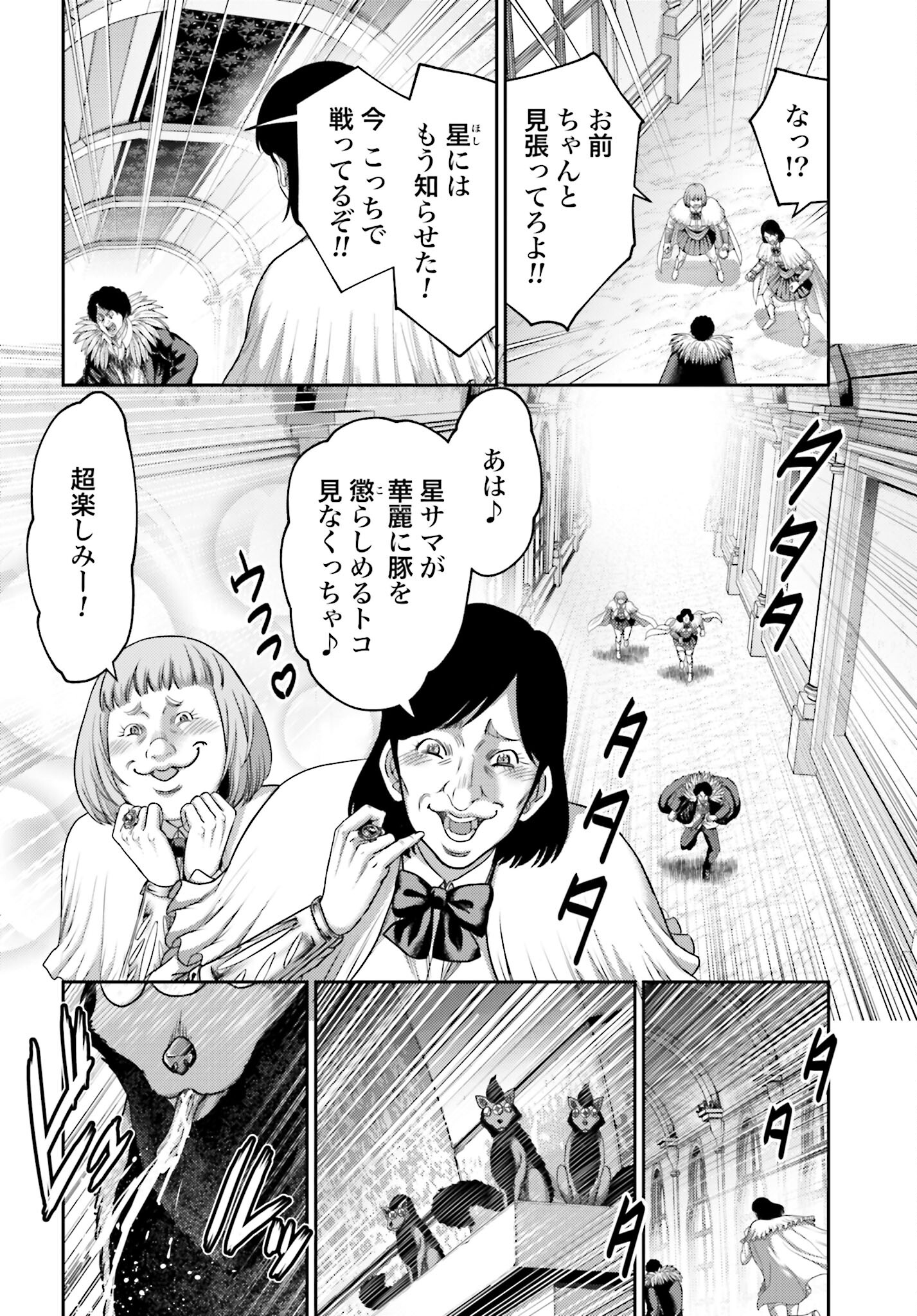 Buta no Fukushuu Chapter 15.2 2ページ