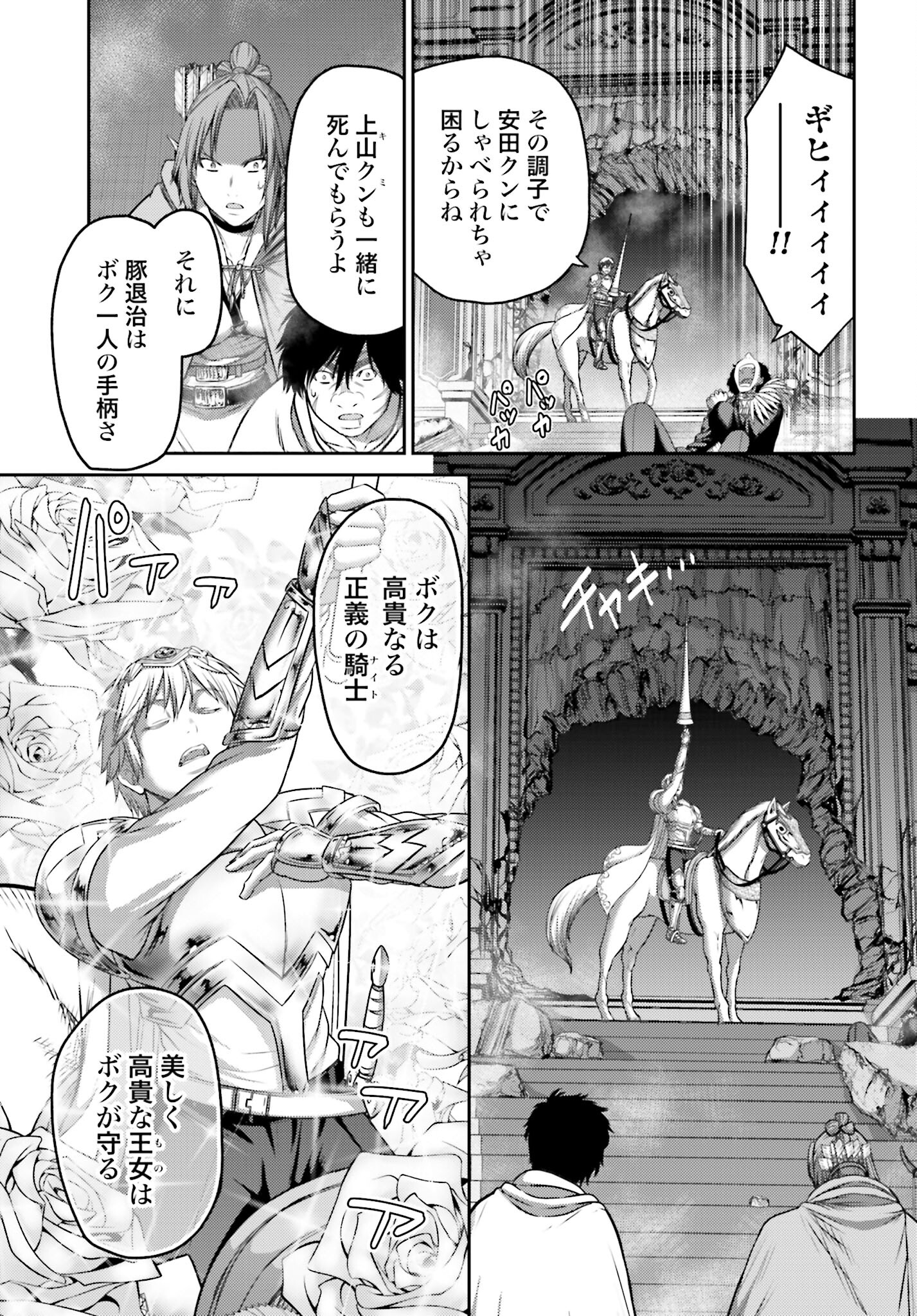 Buta no Fukushuu Chapter 15.2 23ページ