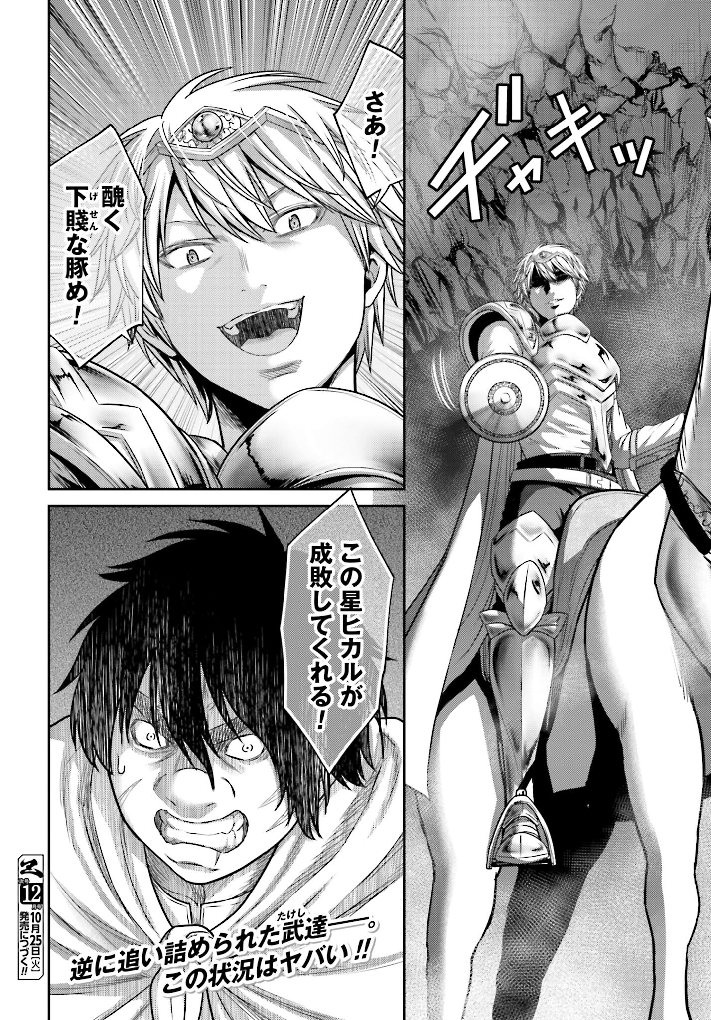 Buta no Fukushuu Chapter 15.2 24ページ