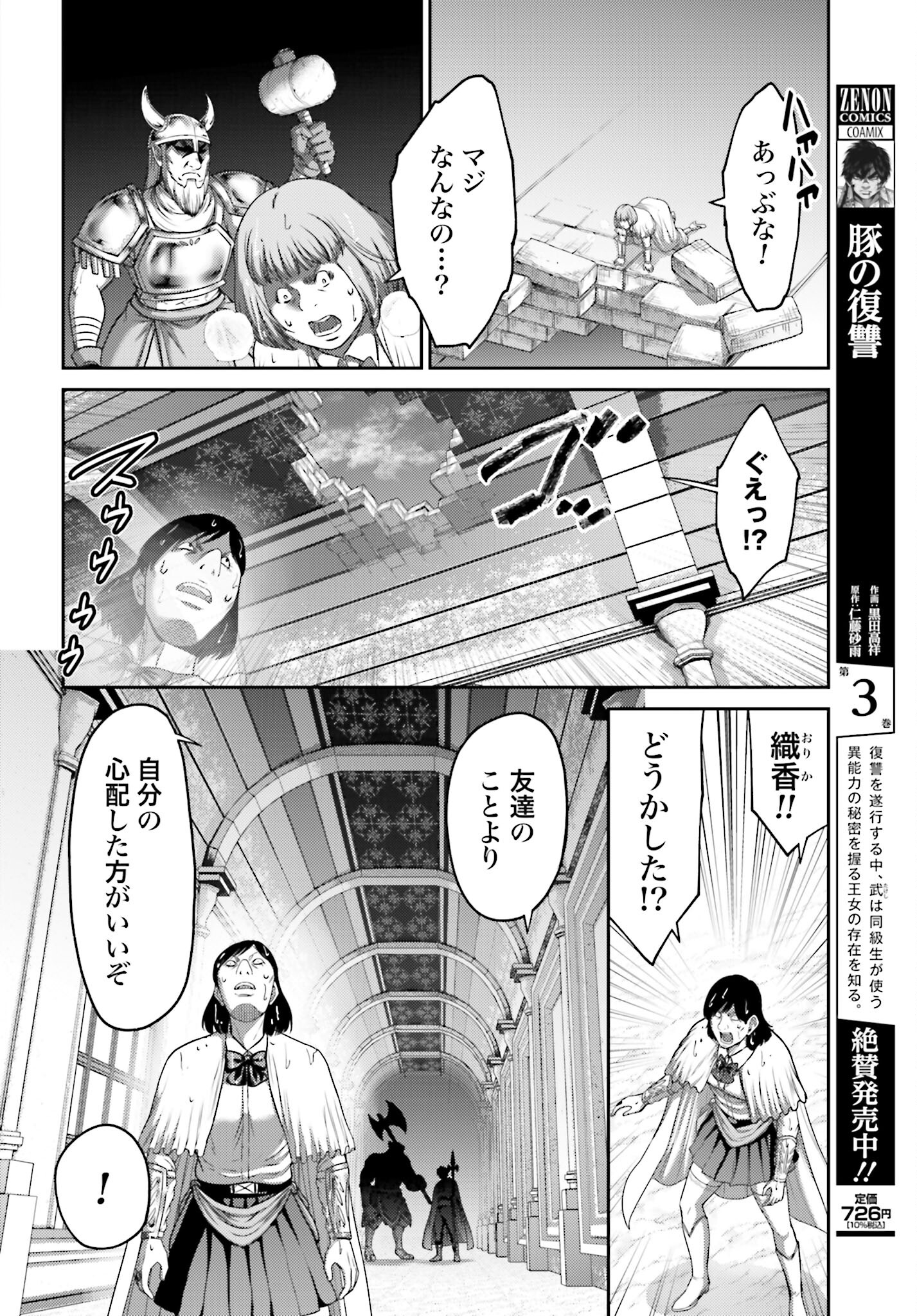 Buta no Fukushuu Chapter 15.2 6ページ