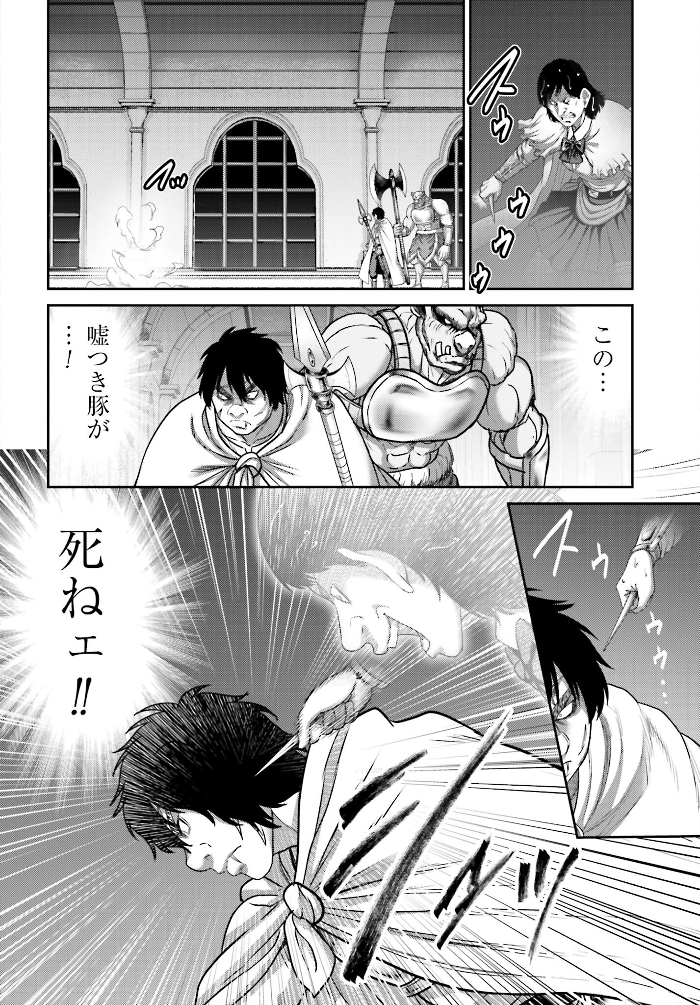 Buta no Fukushuu Chapter 15.2 8ページ