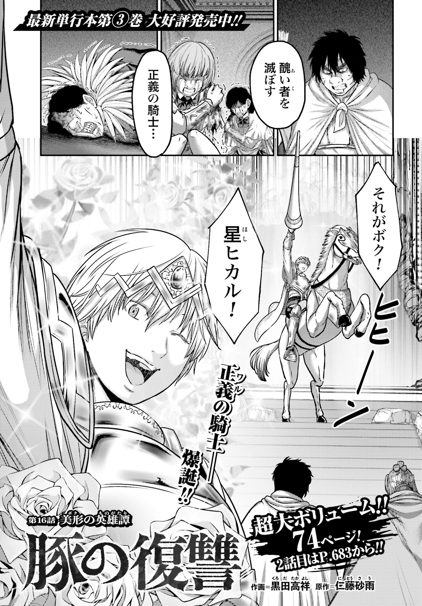 Buta no Fukushuu Chapter 16 1ページ