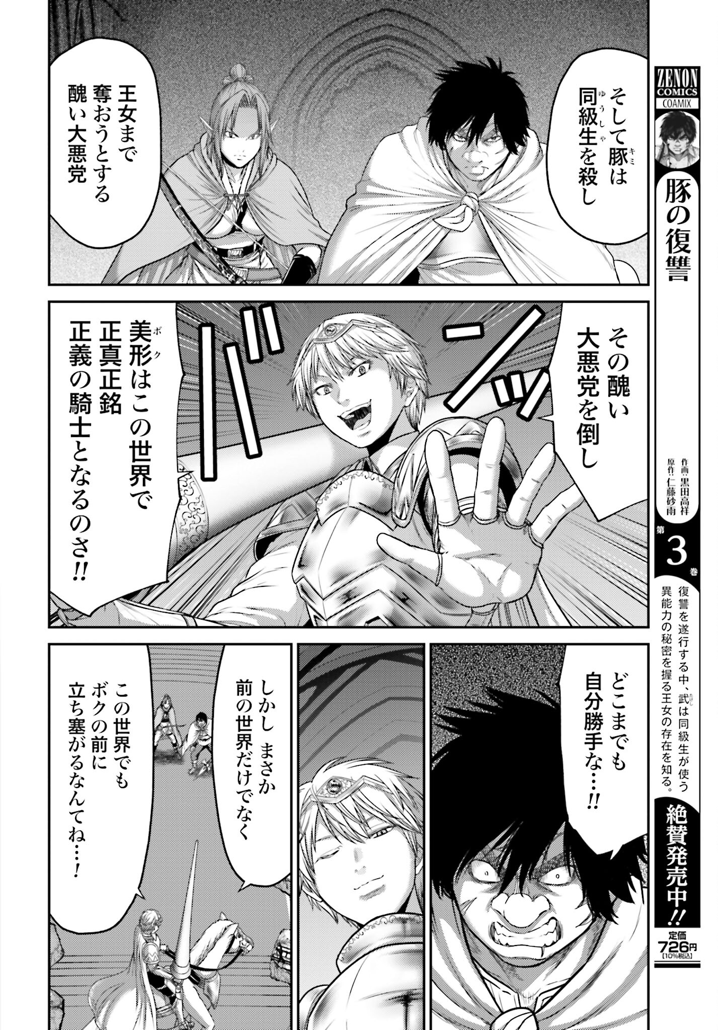 Buta no Fukushuu Chapter 16 14ページ