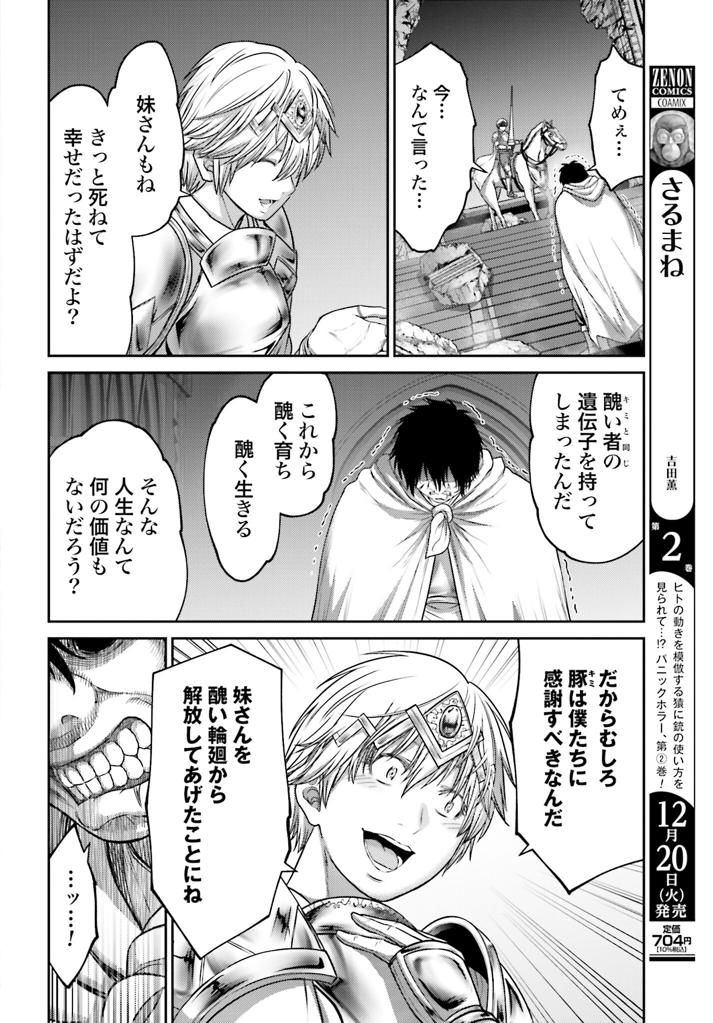 Buta no Fukushuu Chapter 16 18ページ