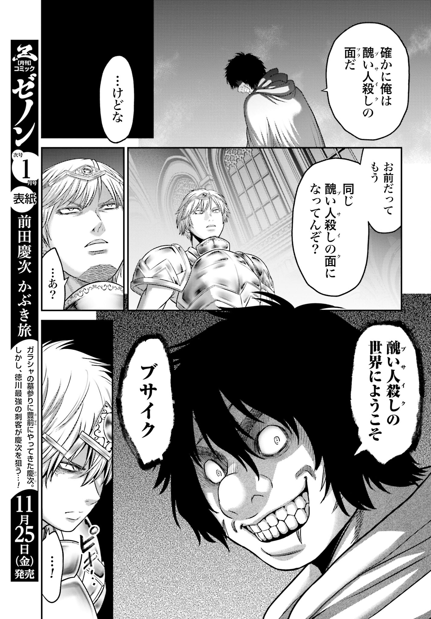 Buta no Fukushuu Chapter 16 23ページ