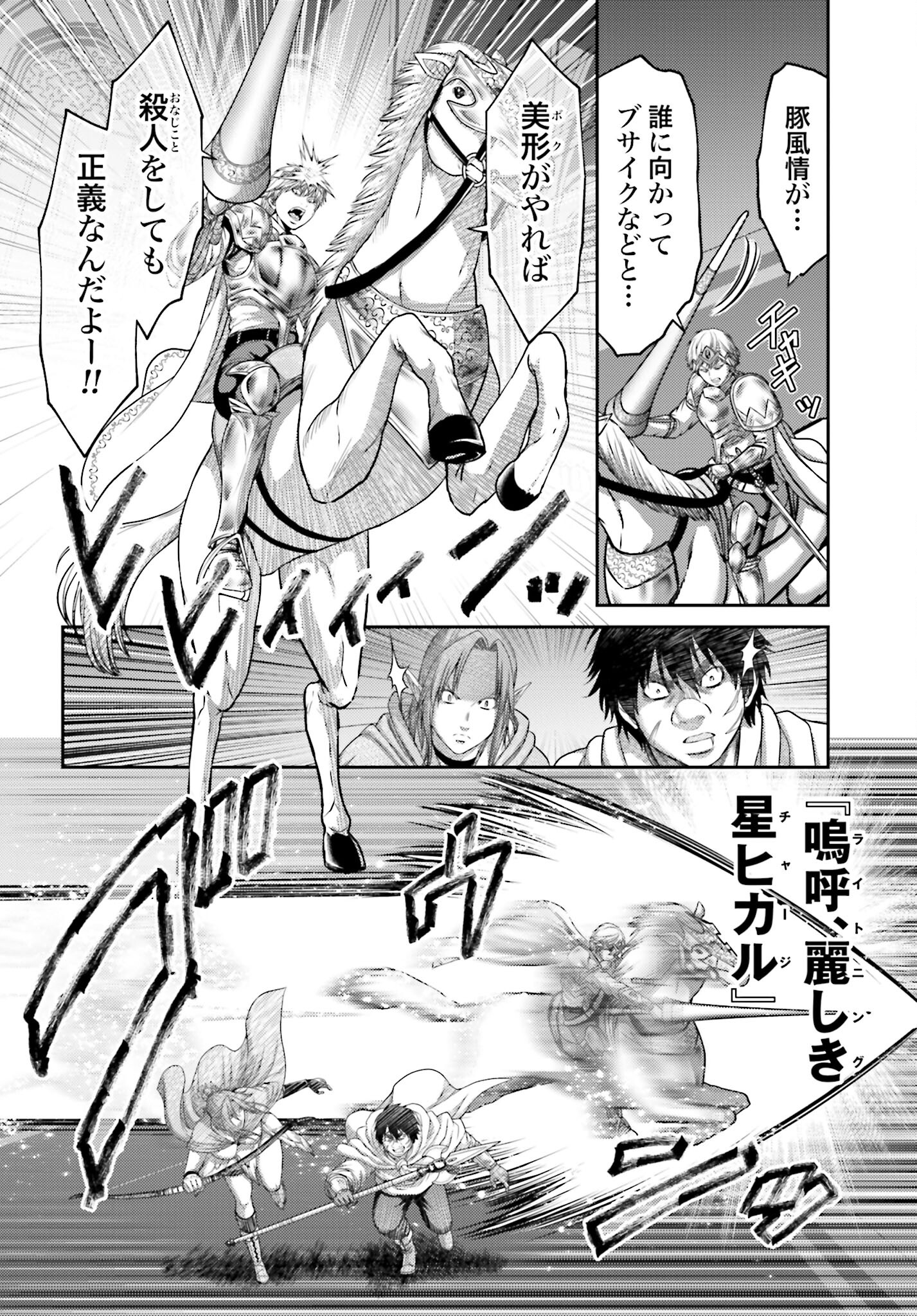 Buta no Fukushuu Chapter 16 24ページ