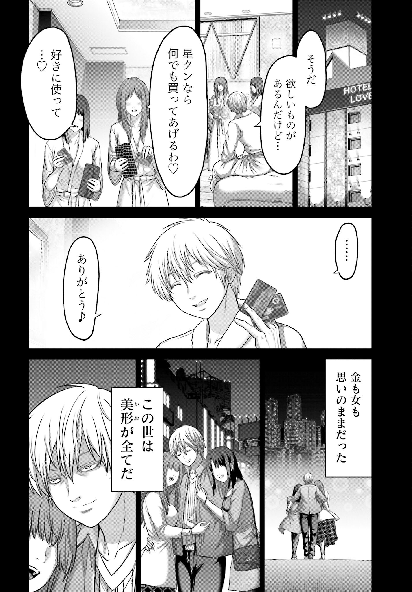 Buta no Fukushuu Chapter 16 4ページ