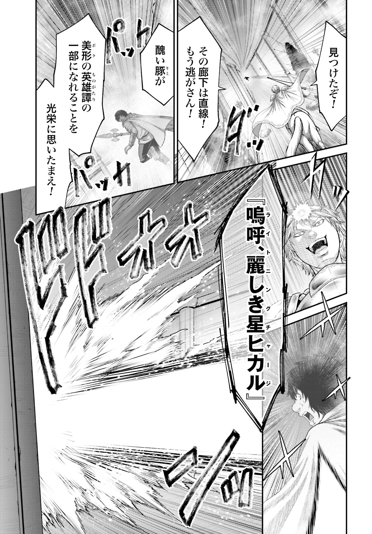 Buta no Fukushuu Chapter 16 31ページ