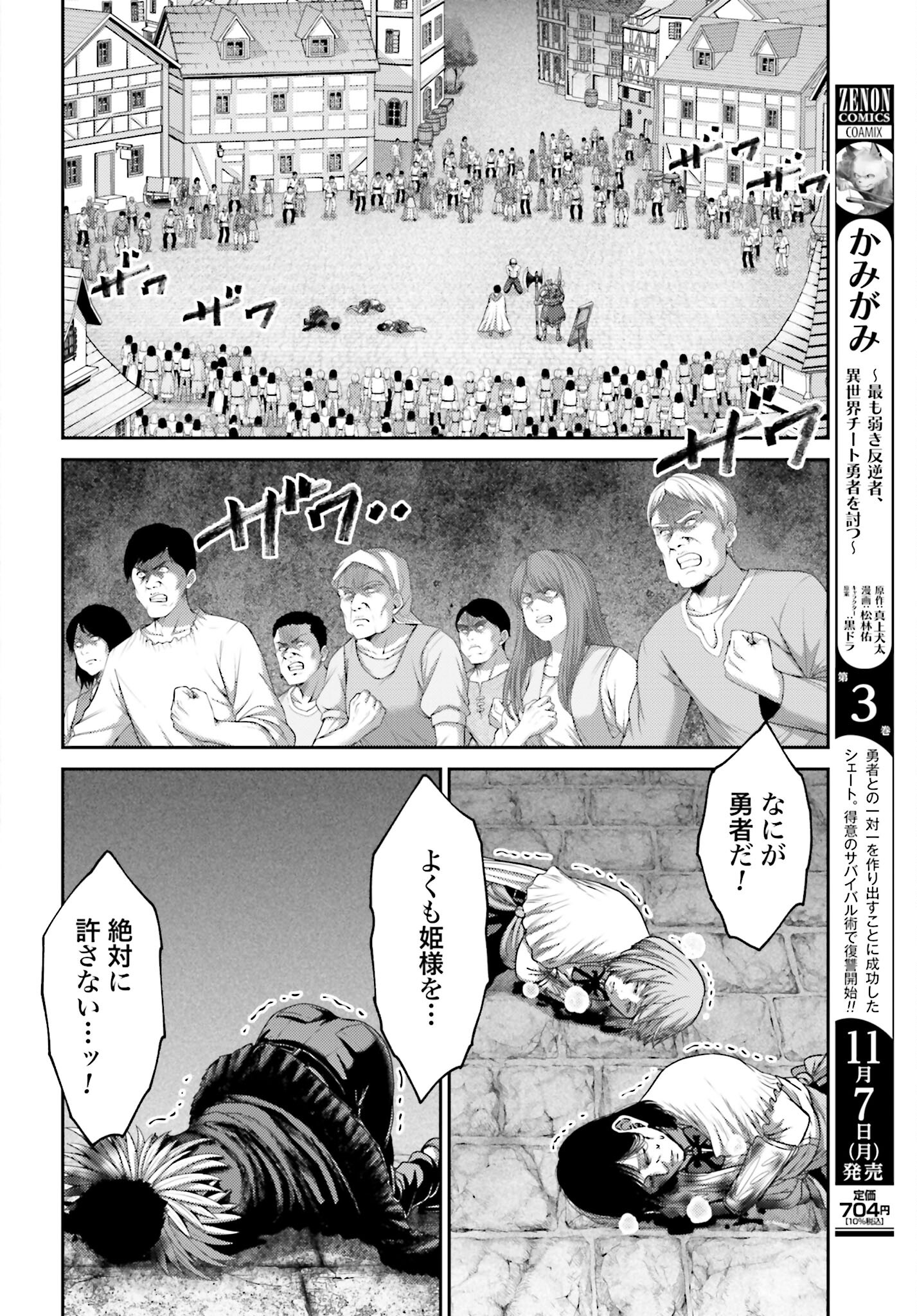 Buta no Fukushuu Chapter 16 40ページ