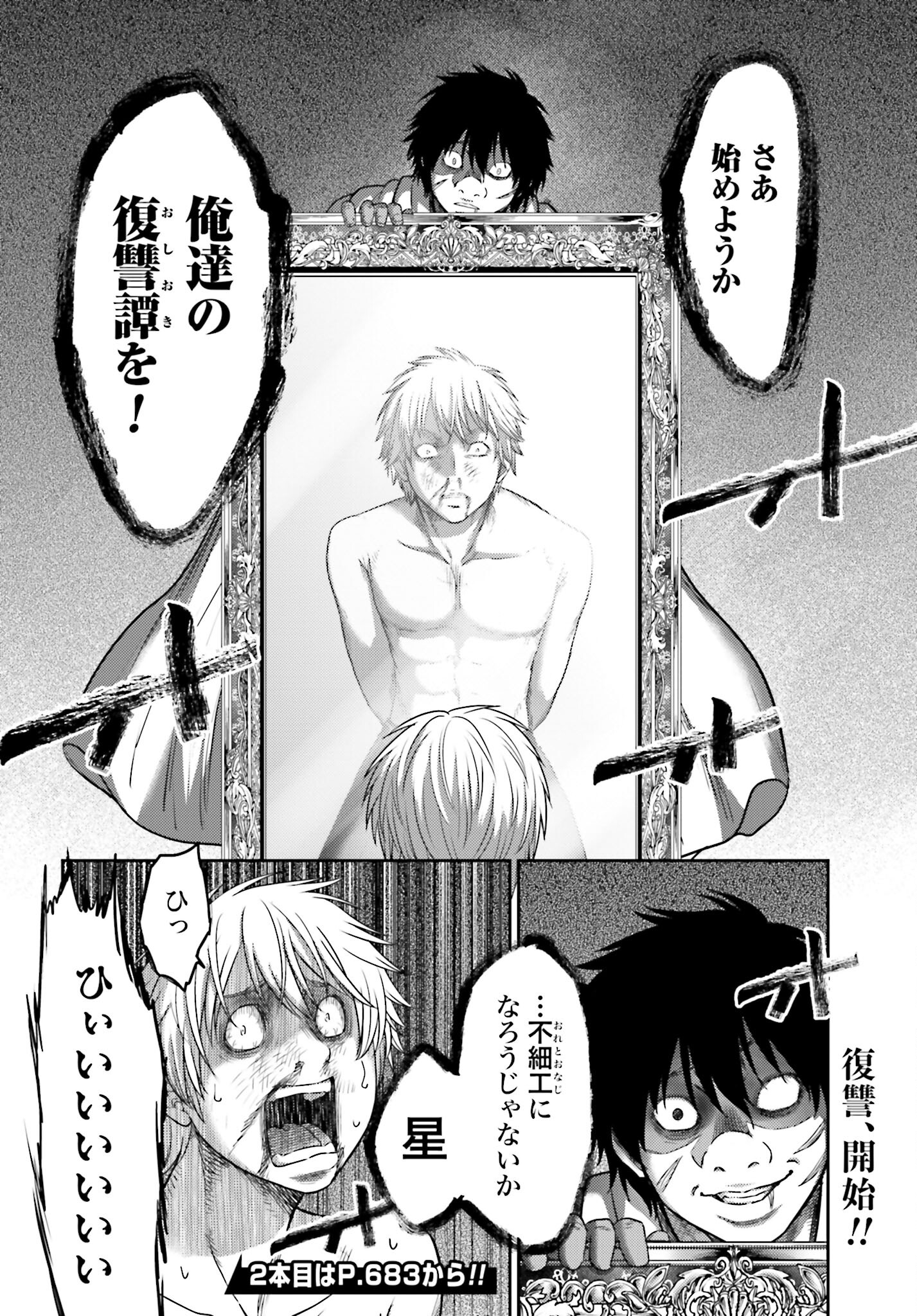 Buta no Fukushuu Chapter 16 42ページ
