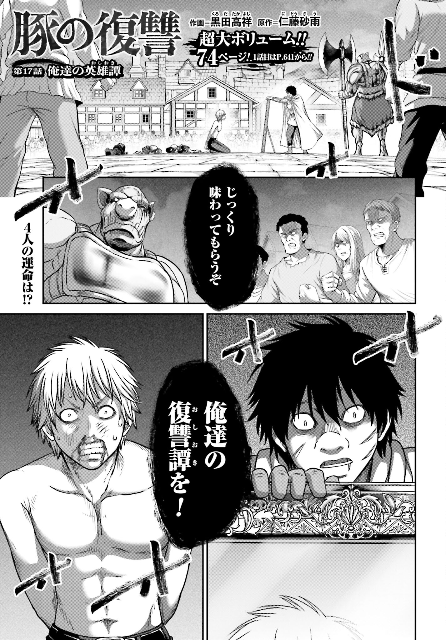 Buta no Fukushuu Chapter 17 1ページ